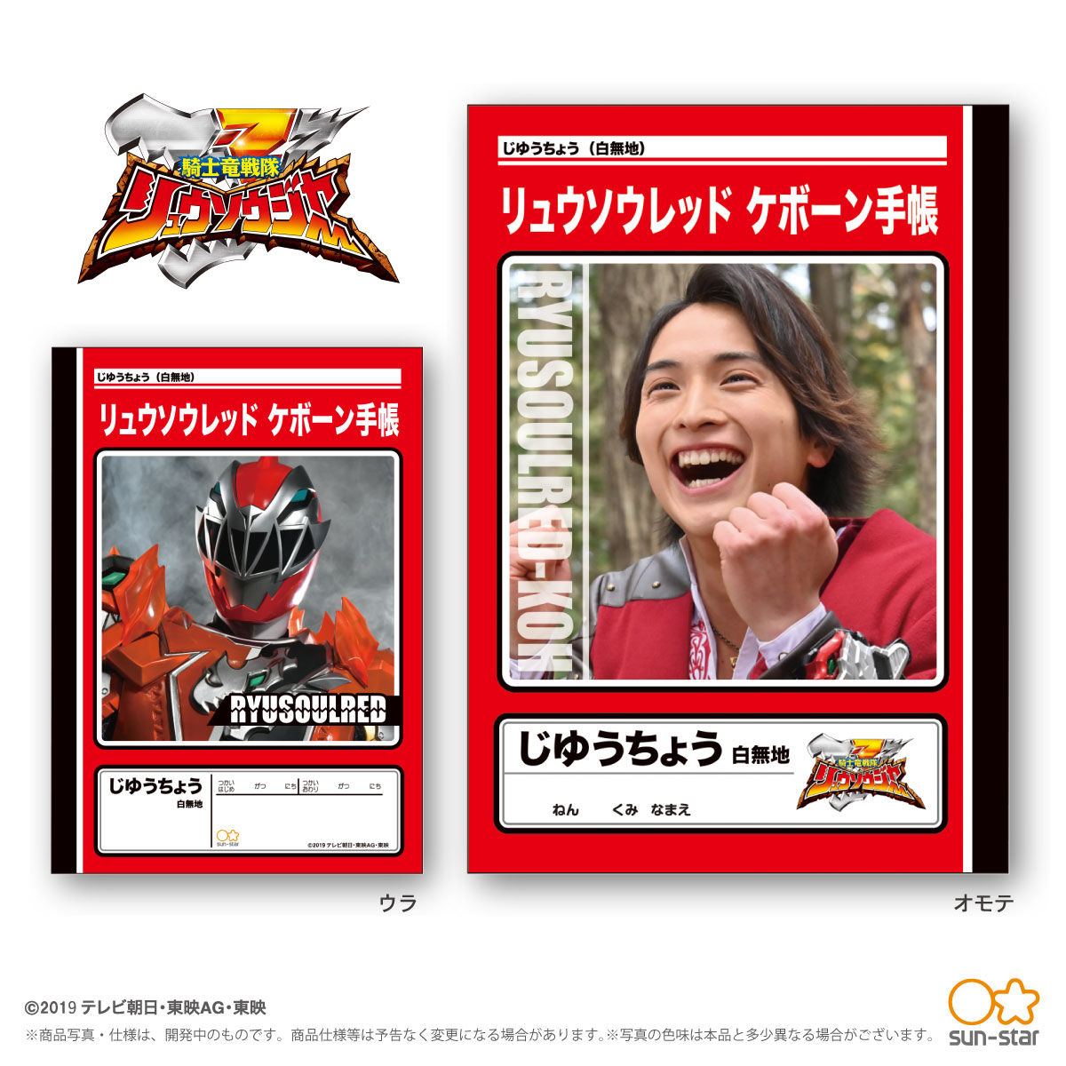 騎士竜戦隊リュウソウジャー 自由帳6種セット 騎士竜戦隊リュウソウジャー 趣味 コレクション プレミアムバンダイ公式通販