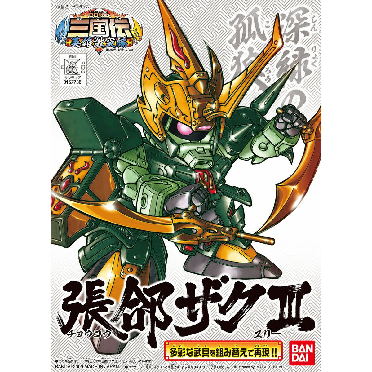 SDガンダムBB戦士 翼パーツ ガンプラ】SDGF 翼の騎士ゼロ レビュー【SDガンダムフォース