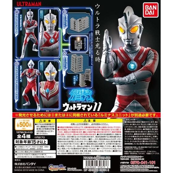 アルティメットルミナス ウルトラマン11｜ガシャポンオフィシャルサイト