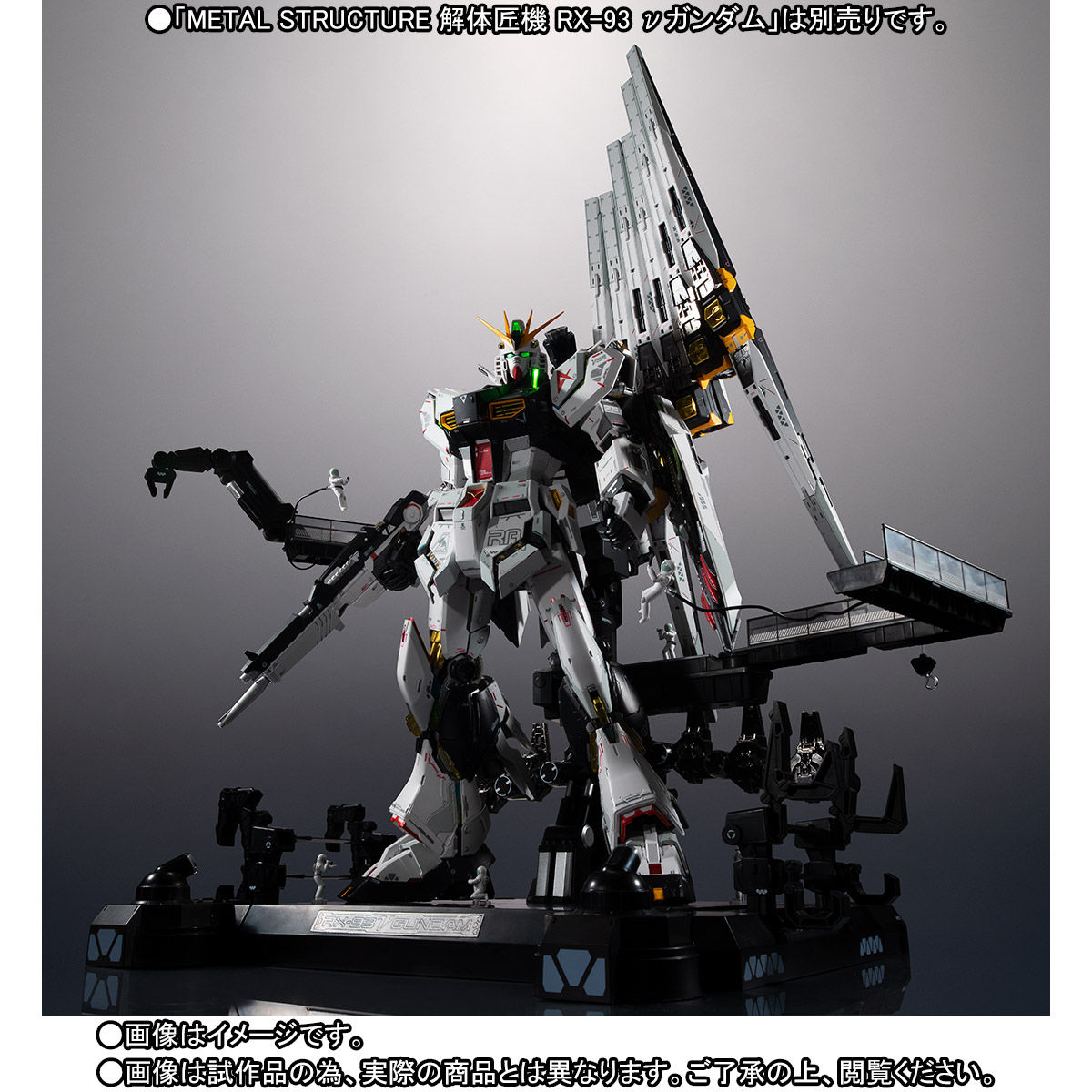 METAL STRUCTURE 解体匠機 RX-93 νガンダム専用オプションパーツ