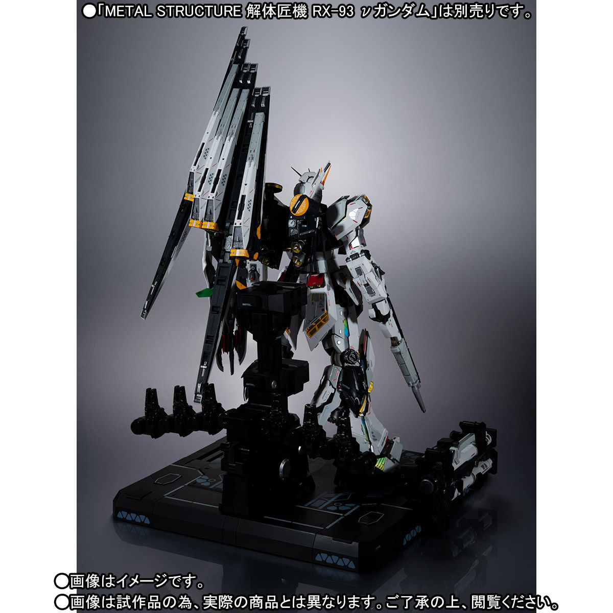 Metal Structure Kaitai-Shou-Ki 1/60 RX-93 ν Gundam Option Parts——Fin Funnel