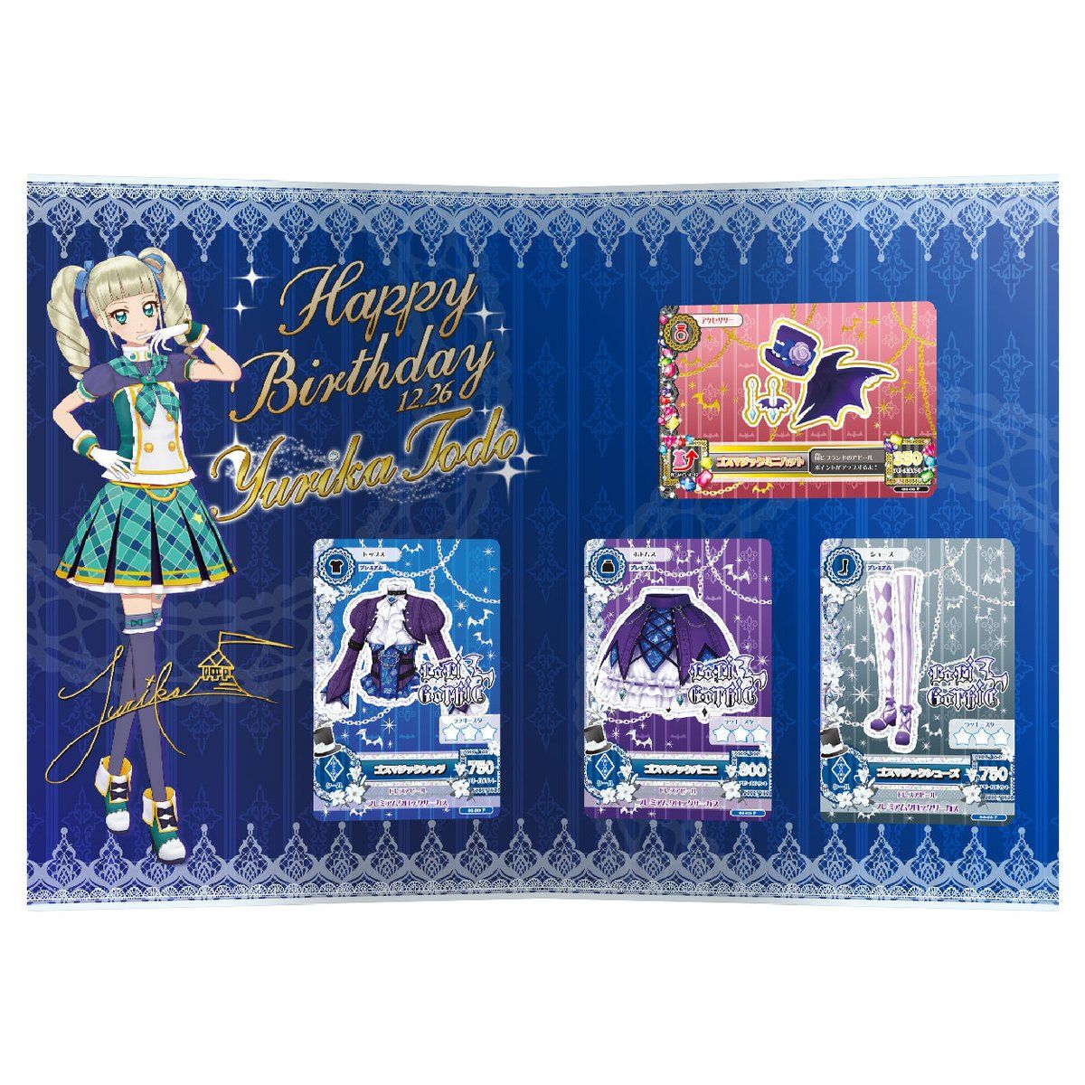 AIKATSU！Premium Birthday Box ～YURIKA TODO～ | アイカツ！シリーズ