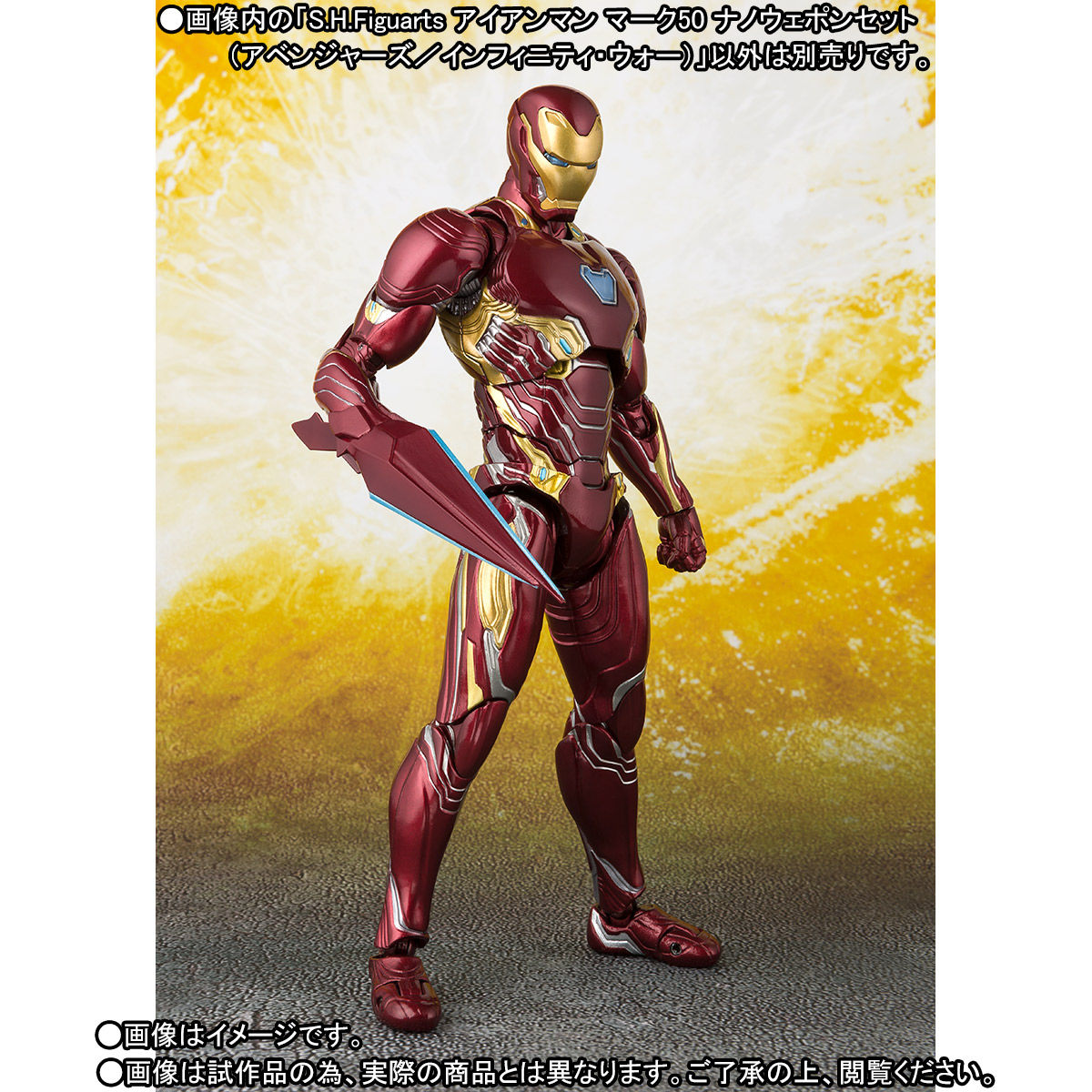 【先着販売】S.H.Figuarts アイアンマン マーク50 ナノウェポンセット（アベンジャーズ／インフィニティ・ウォー）