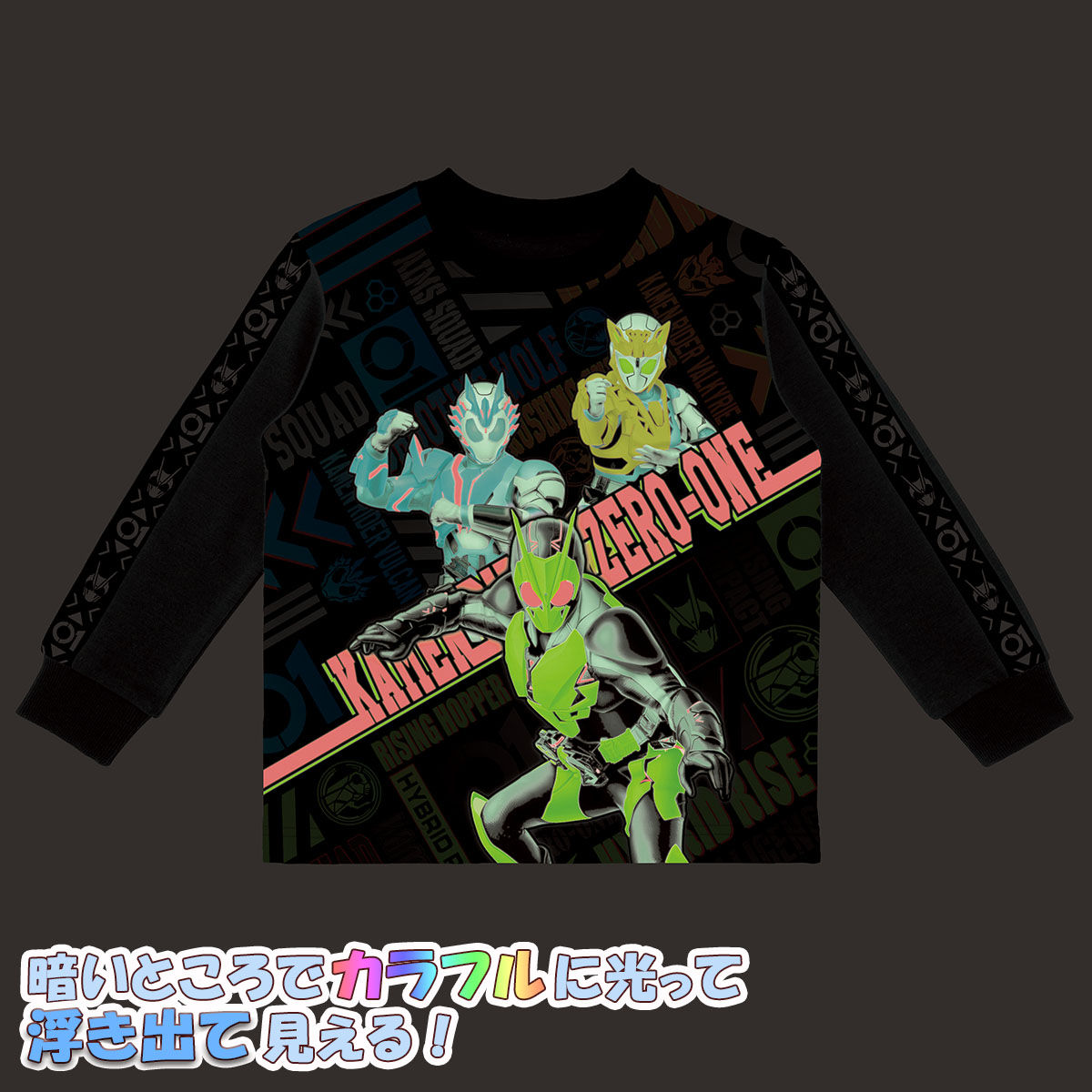 仮面ライダーゼロワン 光るパジャマdx 仮面ライダーゼロワン ファッション アクセサリー バンダイナムコグループ公式通販サイト