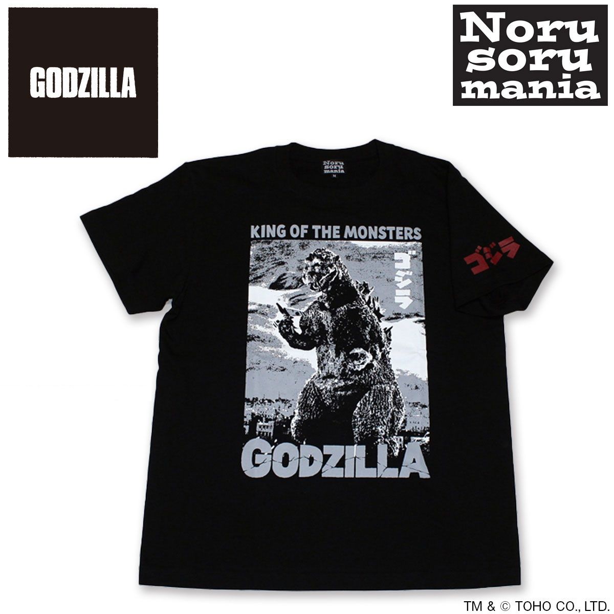 vintage 2009年製 オフィシャル ゴジラ GODZILLA Tシャツ-