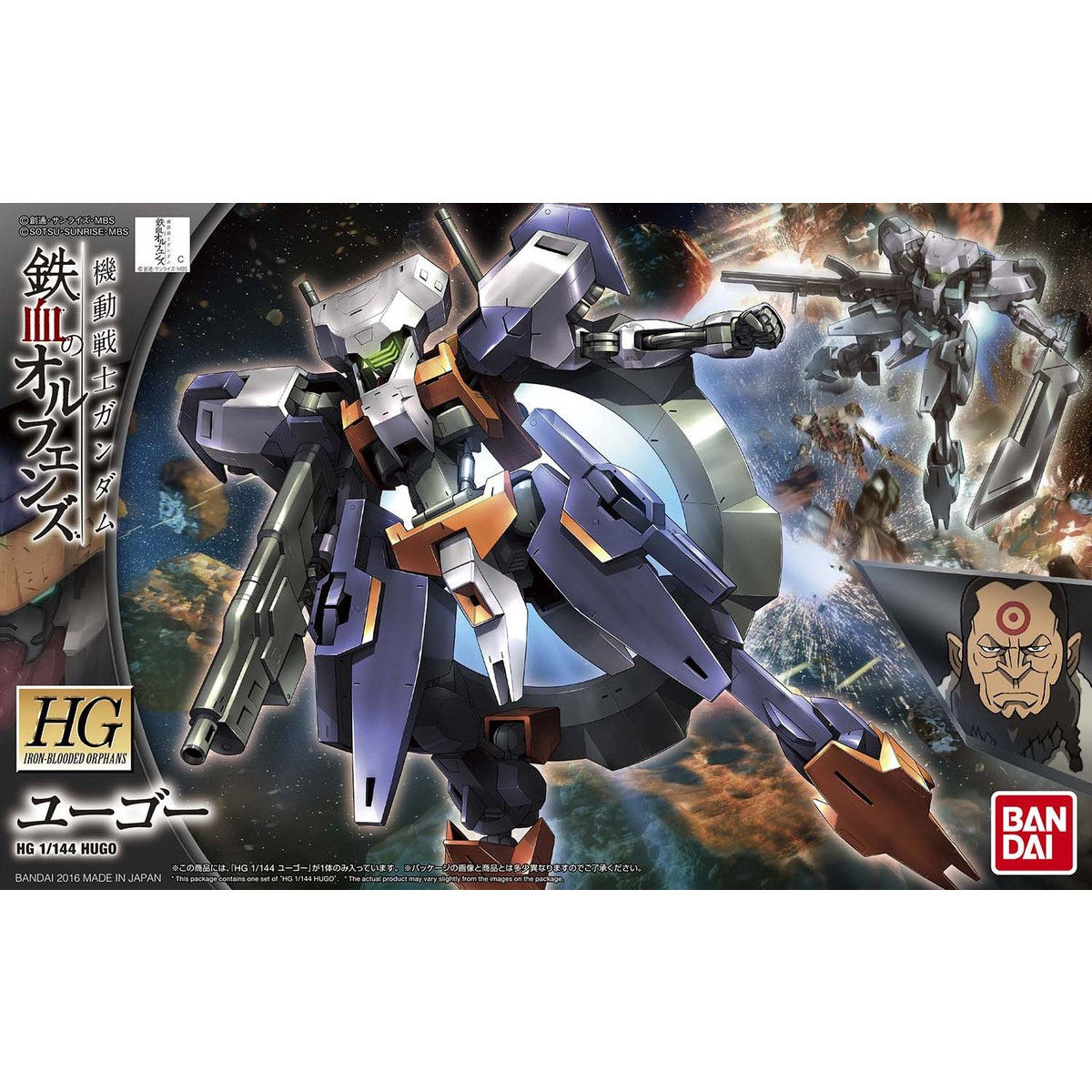 ＨＧ 1/144 ユーゴー | 機動戦士ガンダム 鉄血のオルフェンズ 