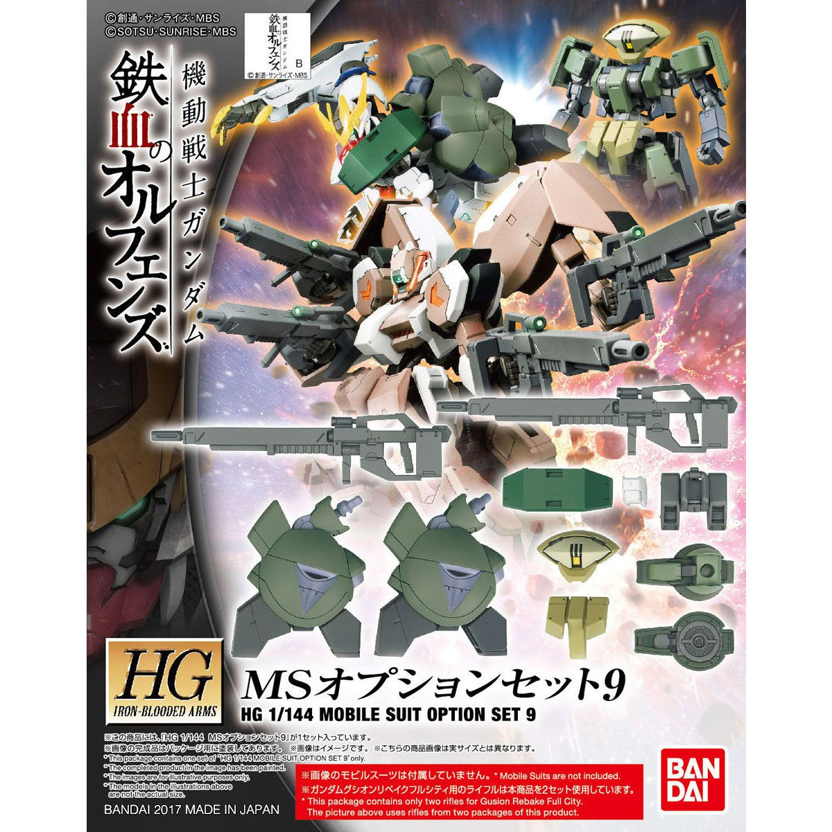 ＨＧ 1/144 ＭＳオプションセット９ | 機動戦士ガンダム 鉄血の