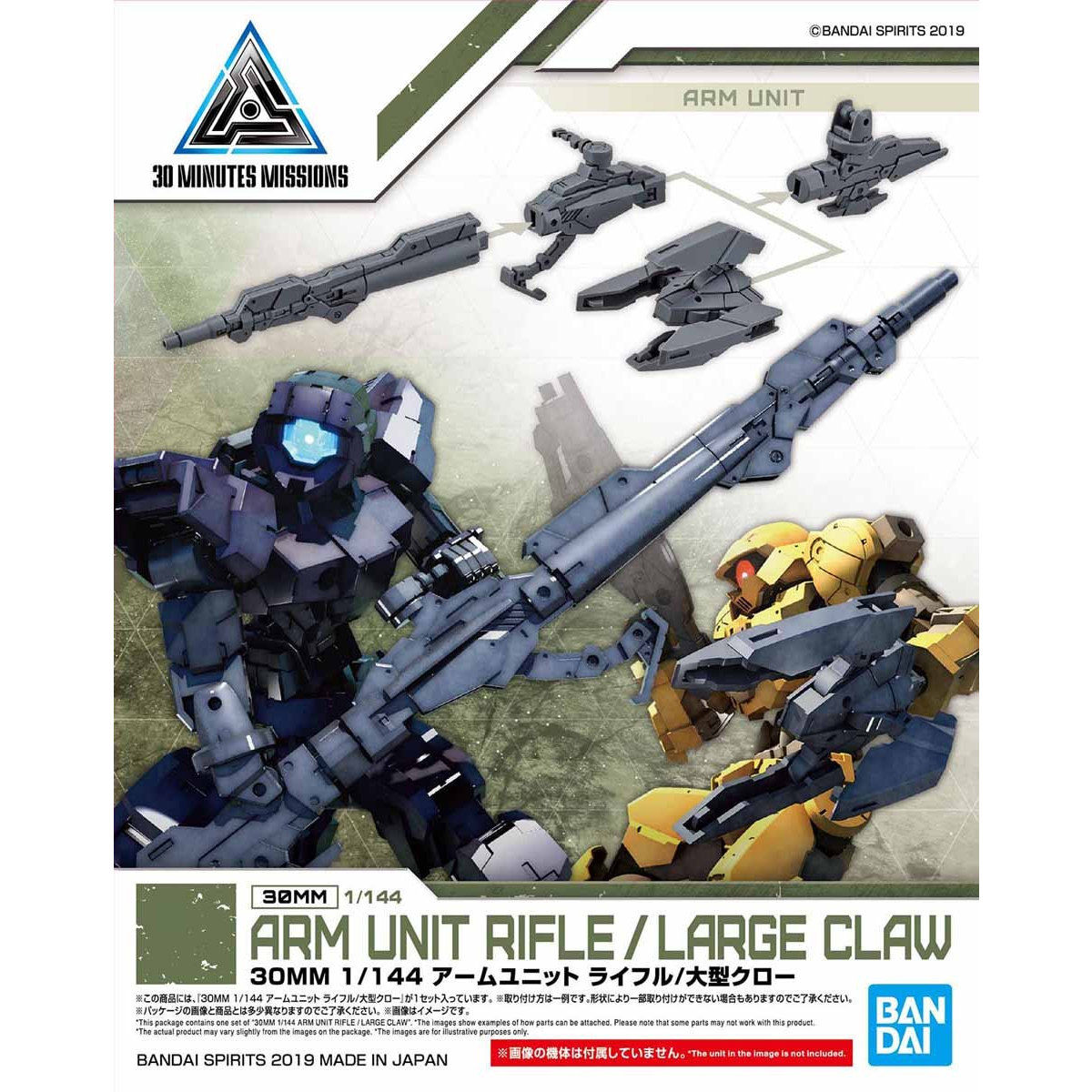 30MM 1/144 アームユニット ライフル/大型クロー｜バンダイ ホビーサイト