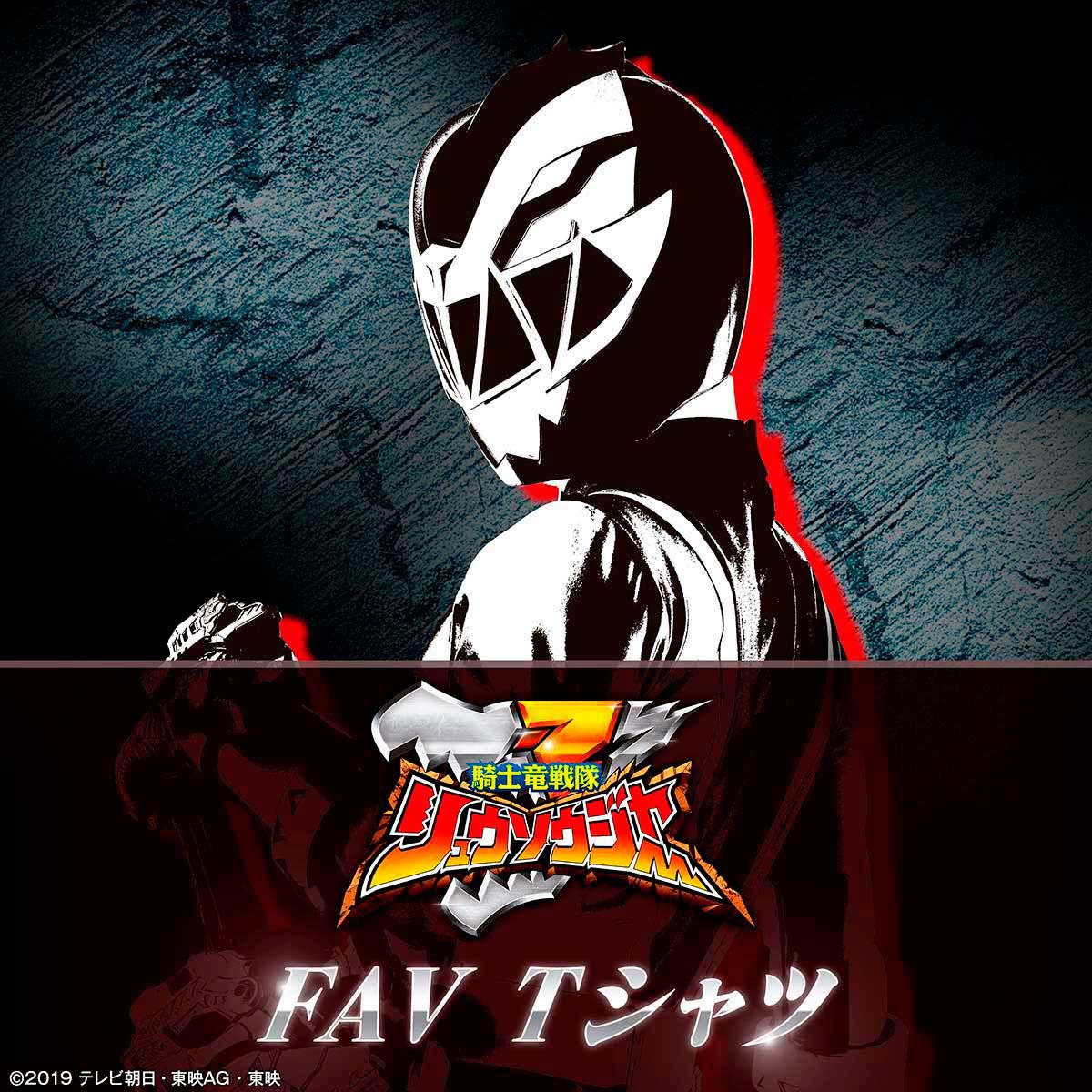 騎士竜戦隊リュウソウジャー Fav Tシャツ 騎士竜戦隊リュウソウジャー 趣味 コレクション バンダイナムコグループ公式通販サイト