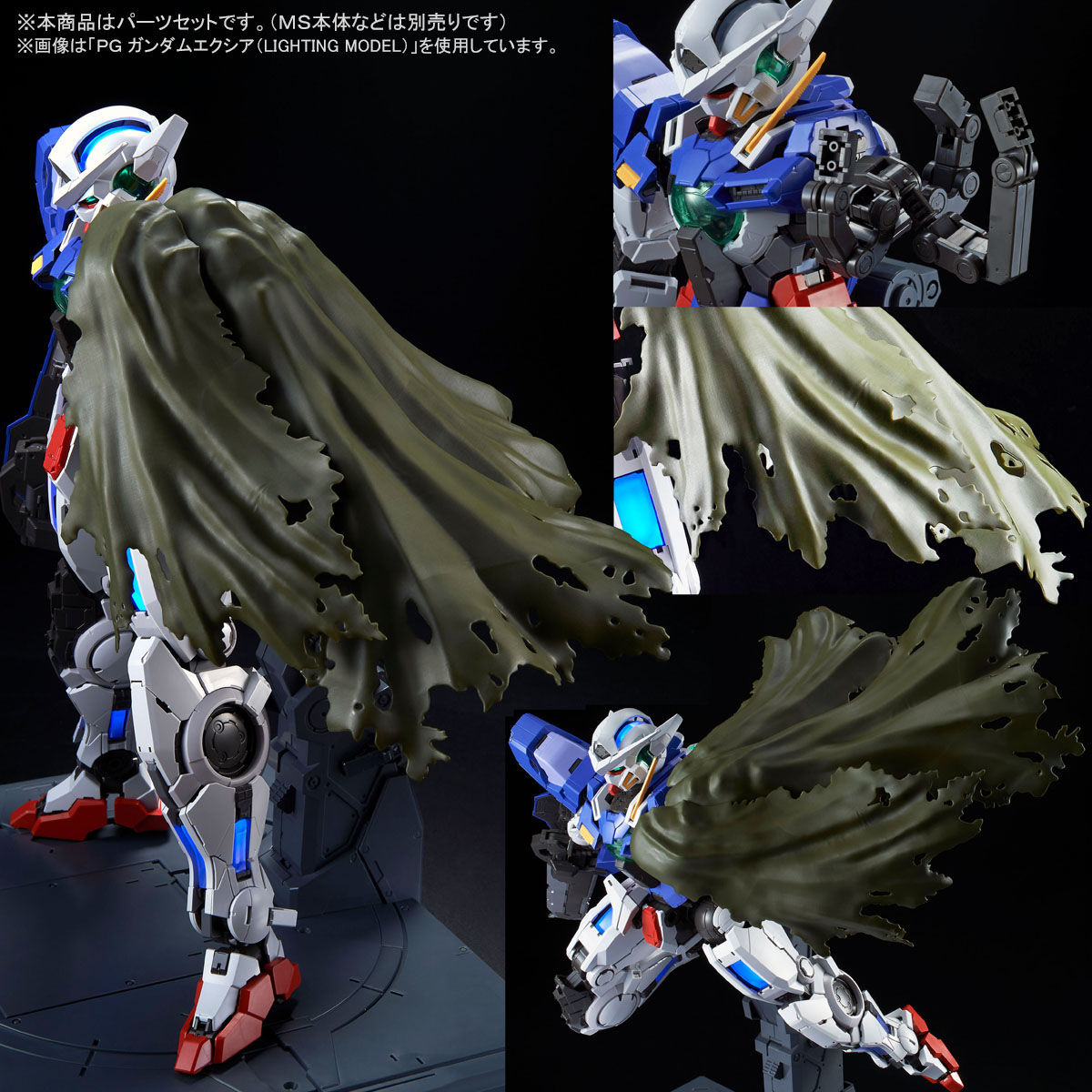 ＰＧ 1/60 ガンダムエクシア用リペアパーツセット 【再販】【２次 ...