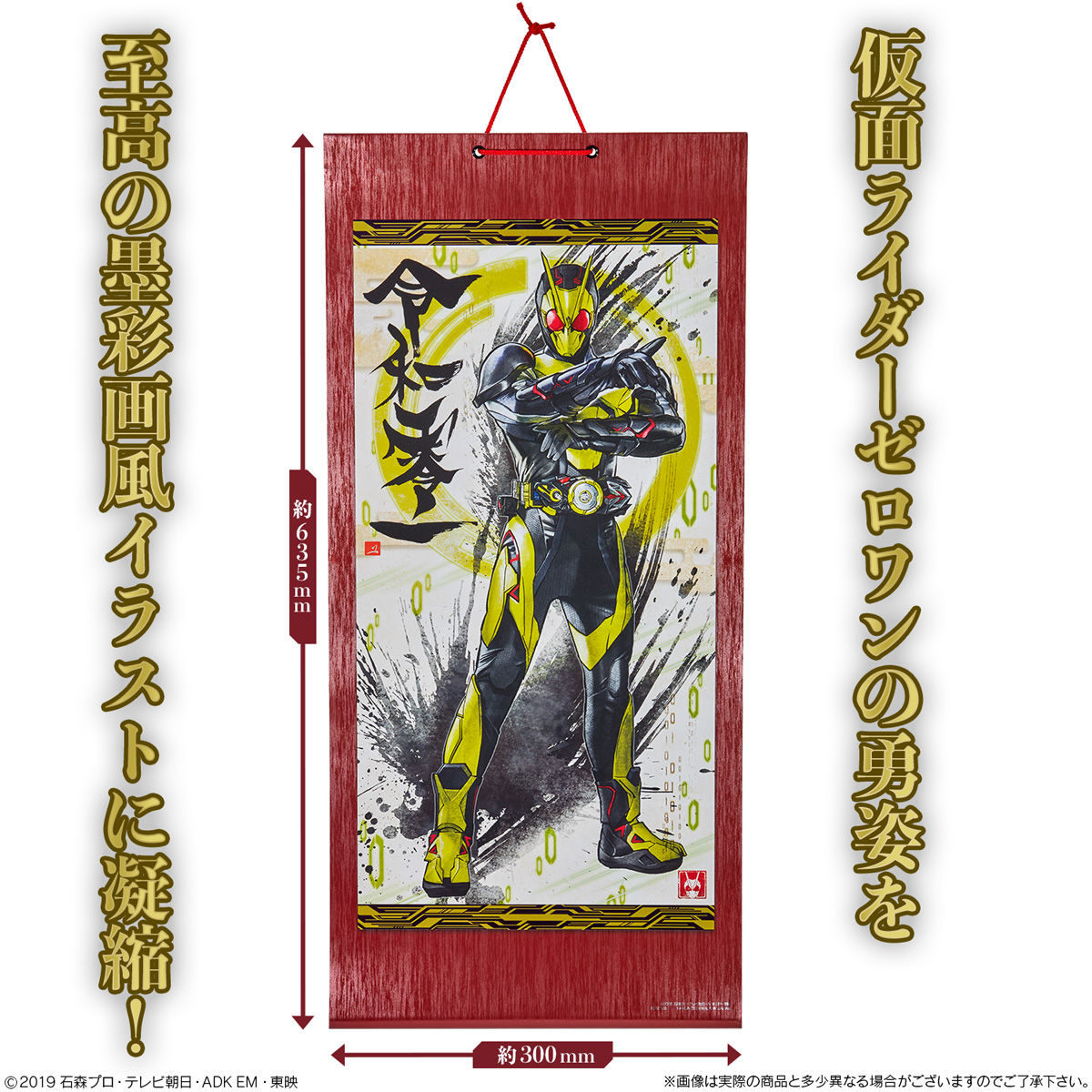 仮面ライダーゼロワン 掛け軸art ゼロワン饅頭セット プレミアムバンダイ限定 仮面ライダーゼロワン 趣味 コレクション バンダイナムコグループ公式通販サイト