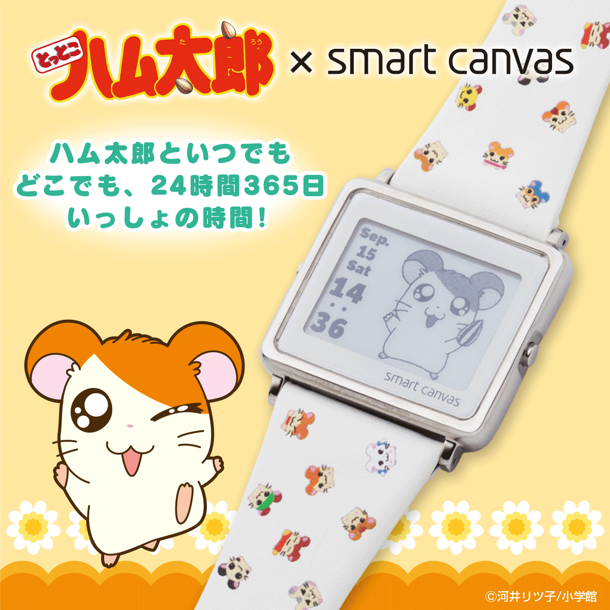 とっとこハム太郎 Smart Canvas スマートキャンバス デジタル腕時計 趣味 コレクション プレミアムバンダイ公式通販