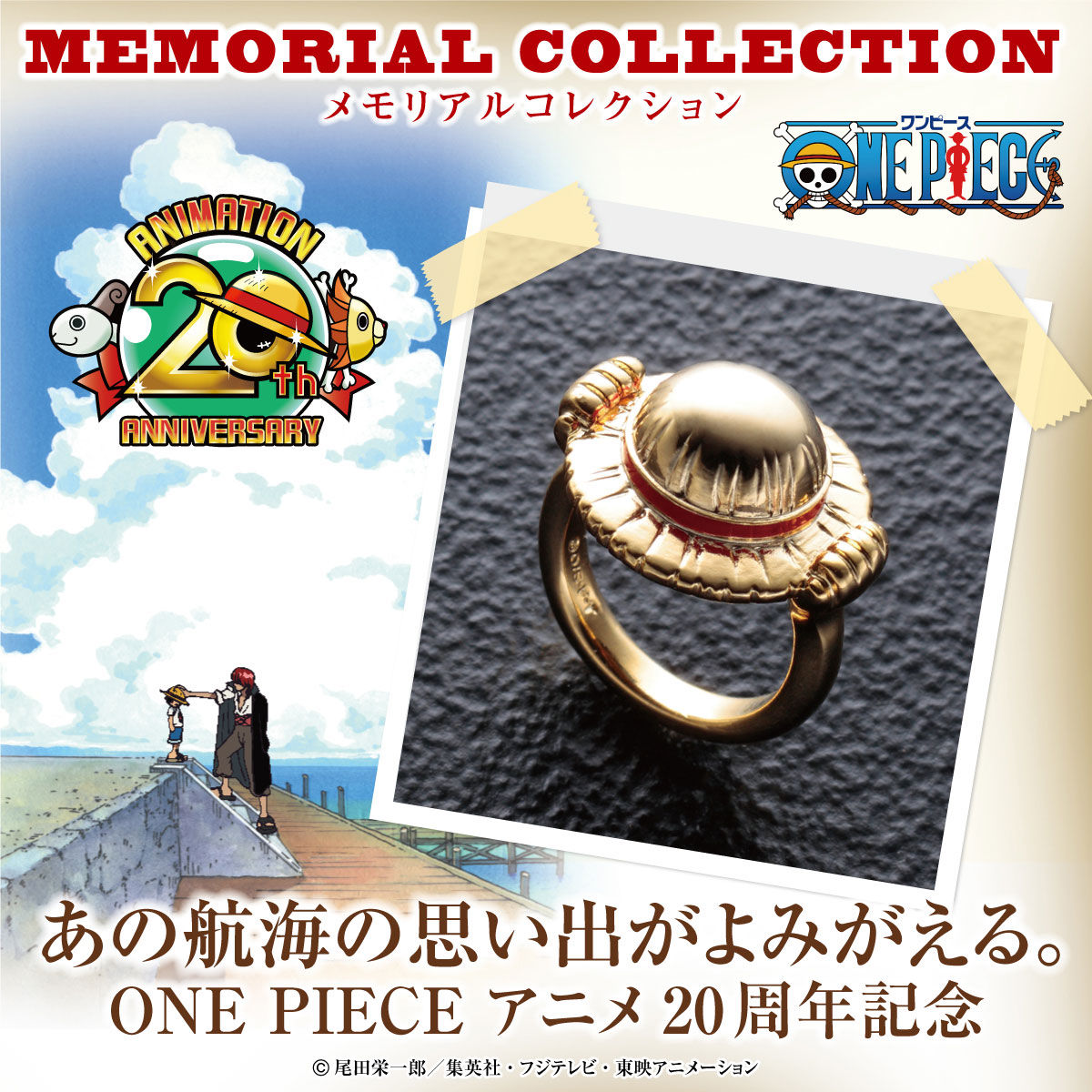 One Piece 20thメモリアルコレクション ワンピース 趣味