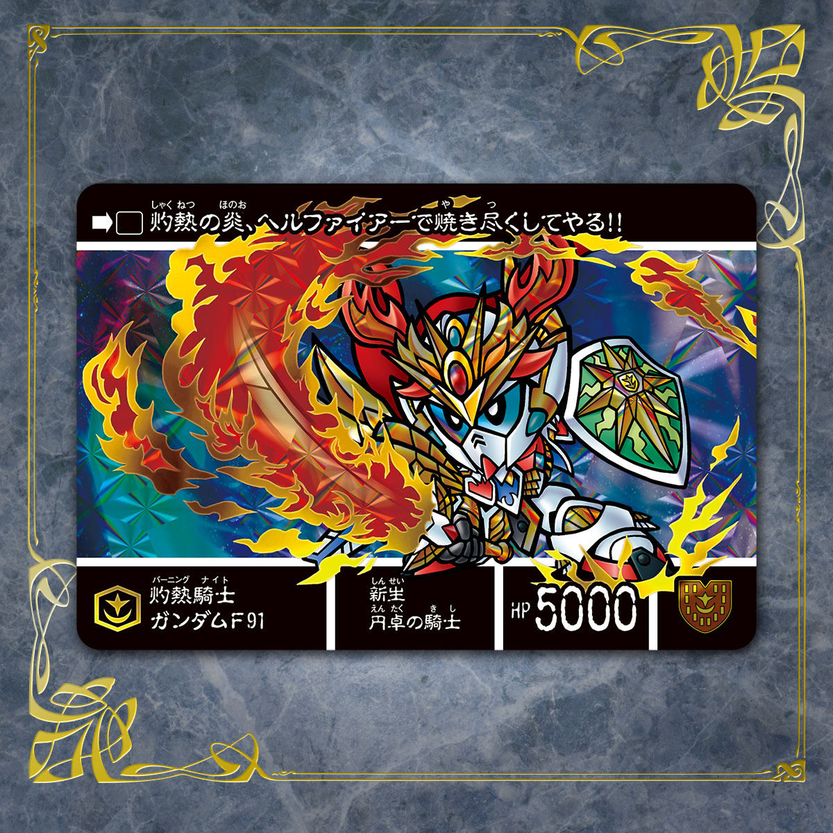 【匿名配送】SDガンダム外伝　カードダス 円卓の騎士　スペシャルカード2枚セット