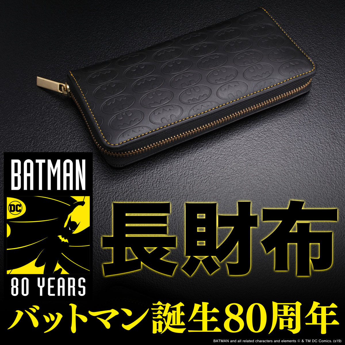 BATMAN 80th バットマン 本革 長財布 | バンダイナムコグループ公式