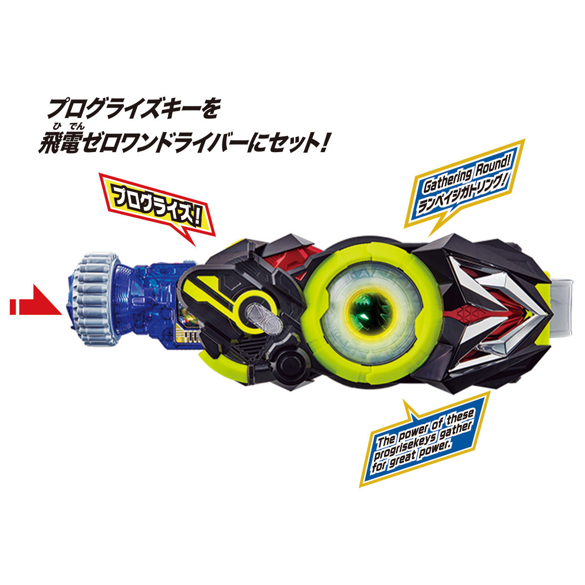 定番高品質】 仮面ライダーゼロワン DXランペイジガトリングプログ