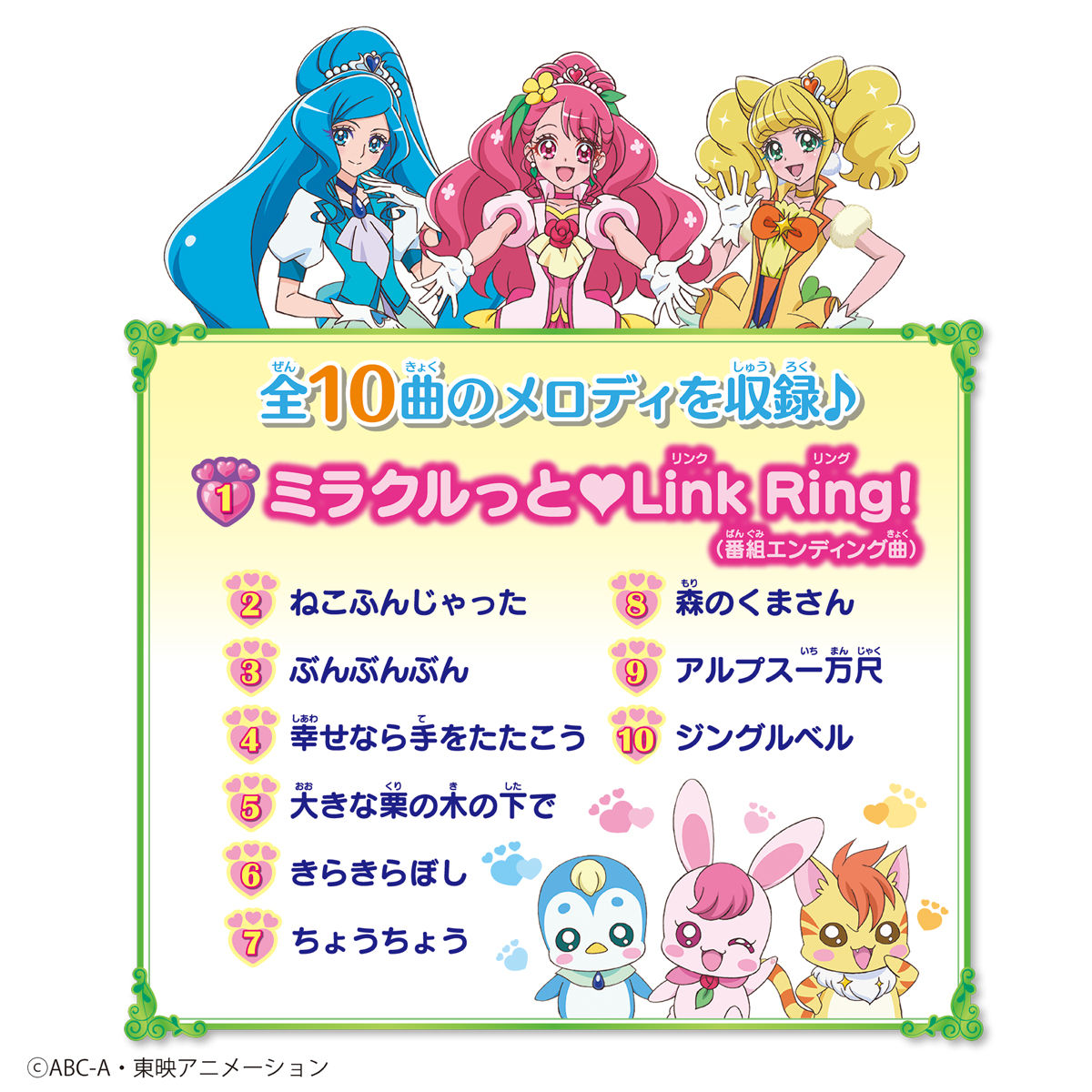 いっしょにおどろう♪フラワーメロディベル | プリキュアおもちゃ