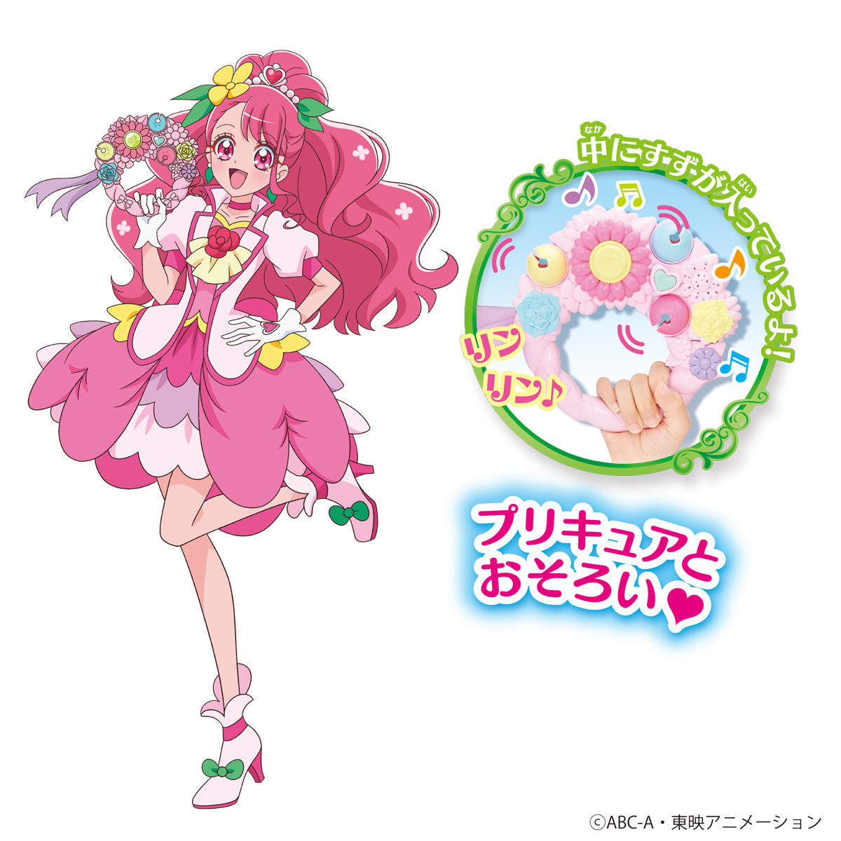 いっしょにおどろう♪フラワーメロディベル | プリキュアおもちゃ