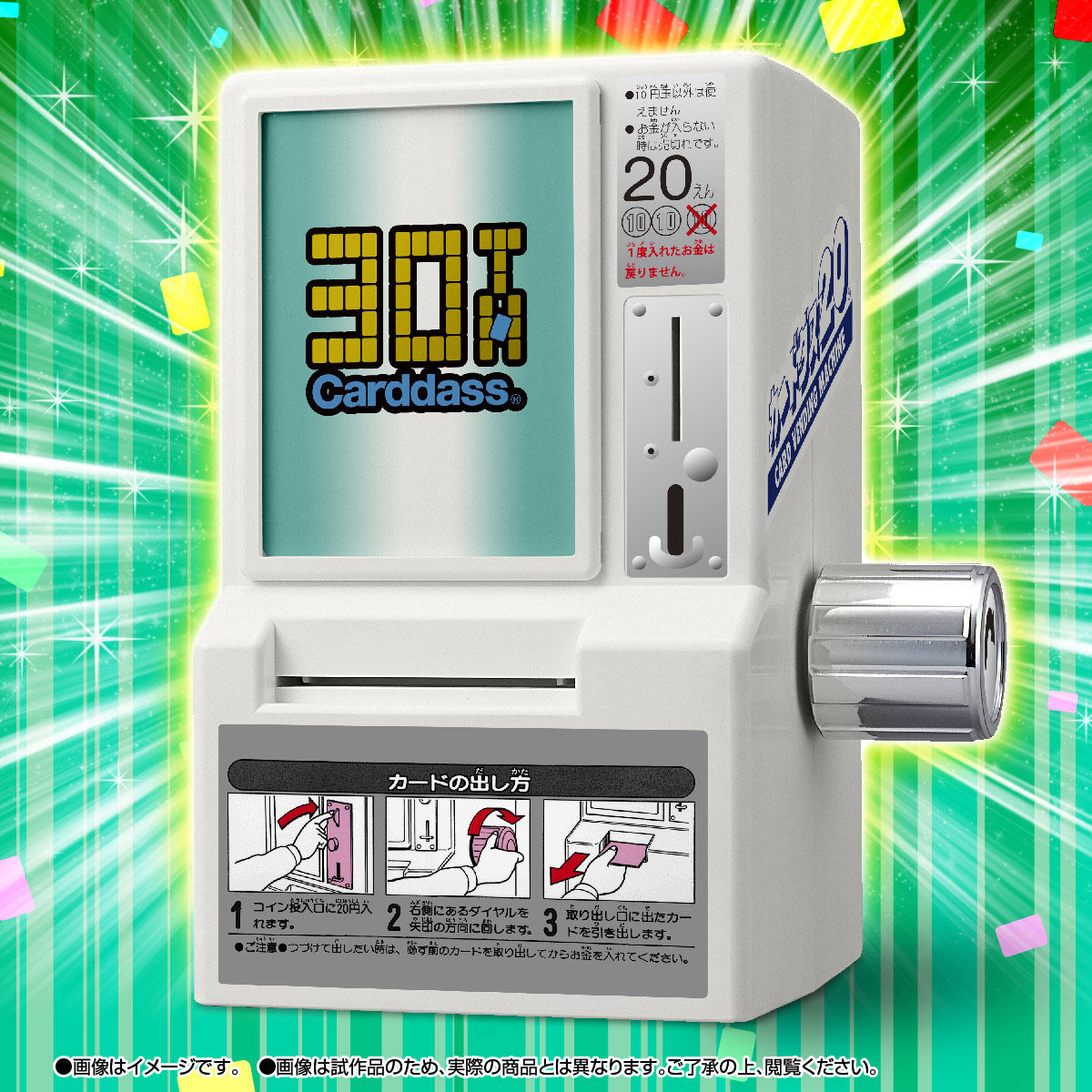 ミニ自販機用シール【新品未開封】30周年記念カードダスミニ自販機