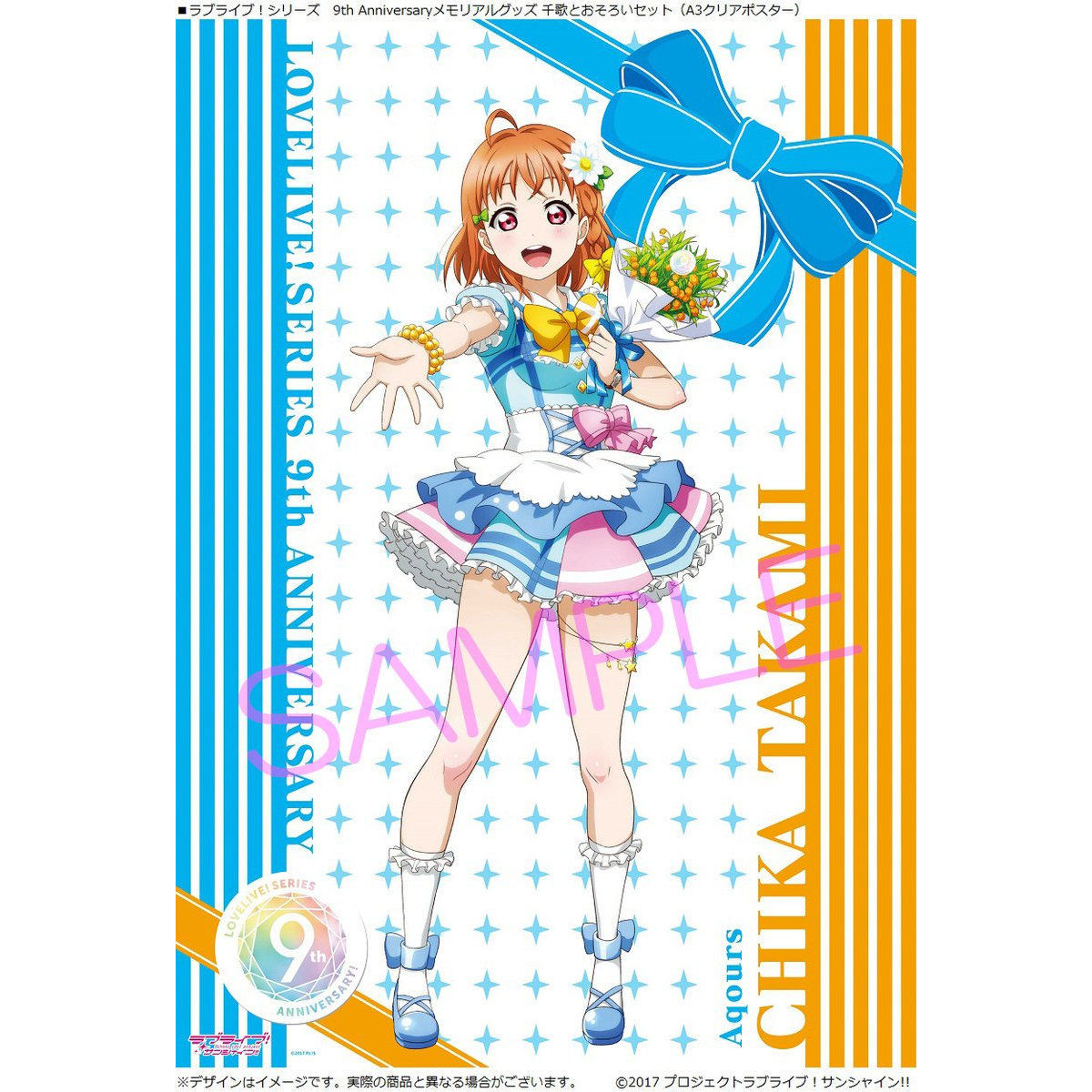 ラブライブ シリーズ 9th Anniversaryメモリアルグッズ千歌とおそろいセット ラブライブ 趣味 コレクション バンダイナムコグループ公式通販サイト