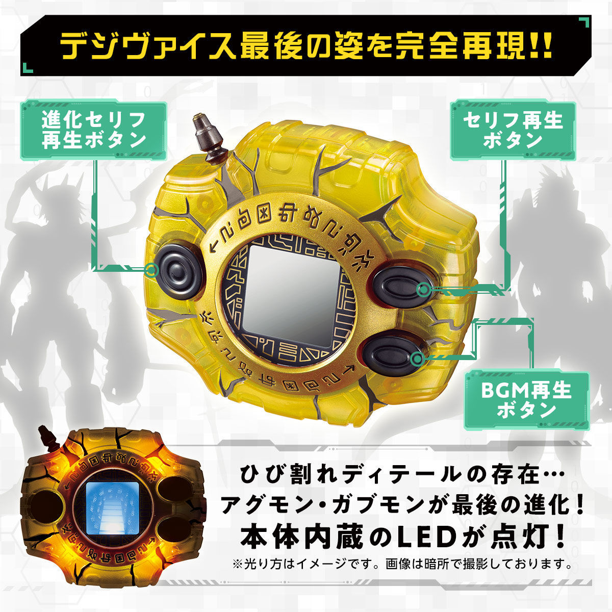 ▶︎ デジモンアドベンチャーCSA DIGIVICE LAST EVOLUTION