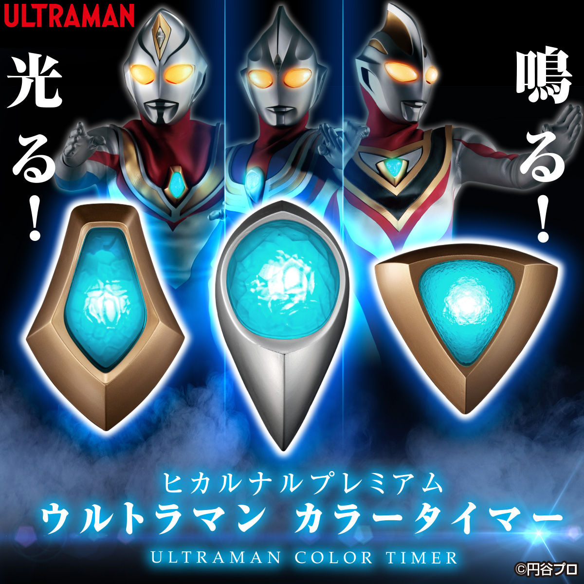 【新作品質保証】ヒカルナルプレミアム ウルトラマン カラータイマー 壱★ティガ ダイナ ガイア★ガシャポン ウルトラマンカラータイマー ジャック 80 その他