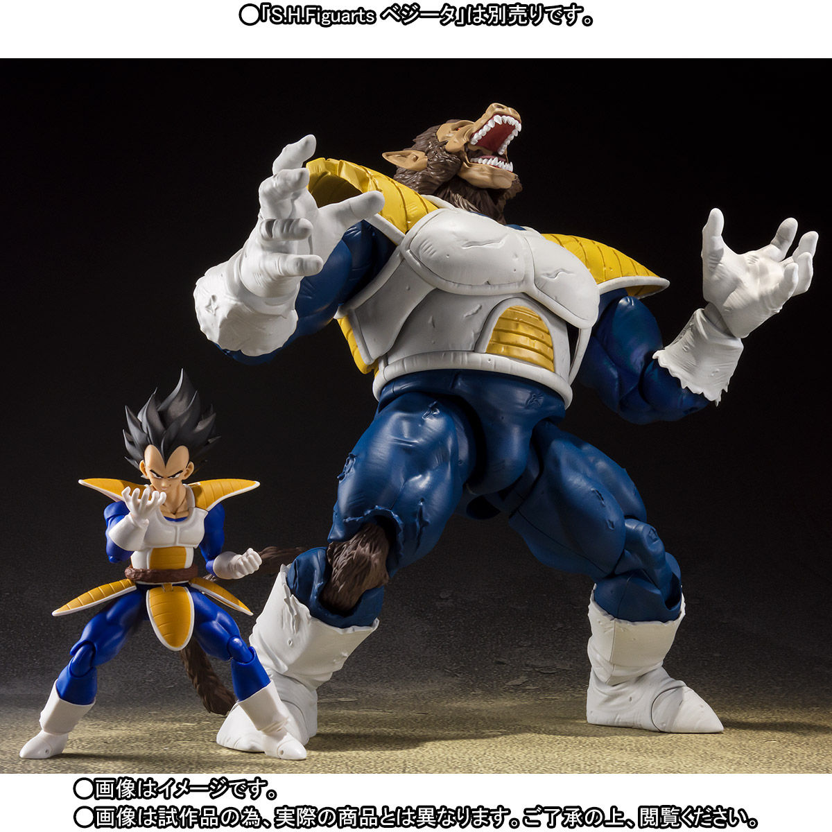 S.H.Figuarts 大猿ベジータ | ドラゴンボールZ フィギュア・プラモデル 