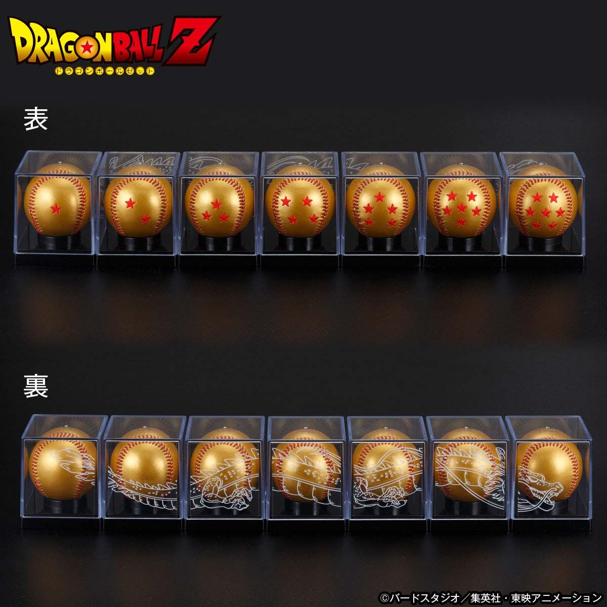 ドラゴンボール 野球ボール7個セット【2次受注