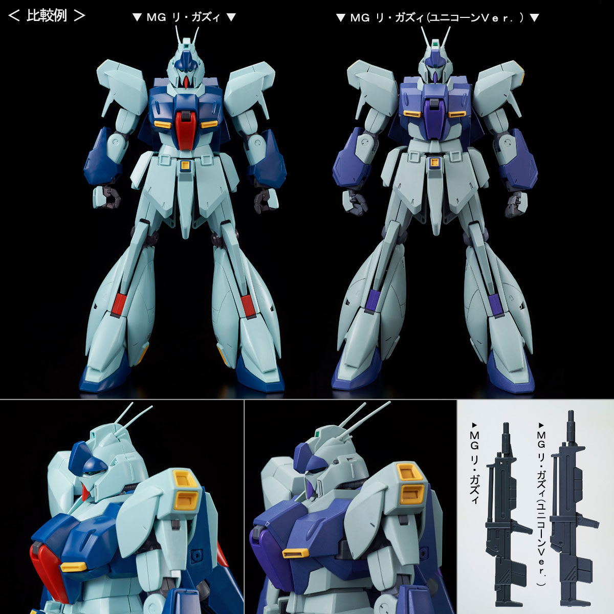 MG 1/100 RGZ-91 Re-GZ(Refined Gundam Zeta)(Unicorn)