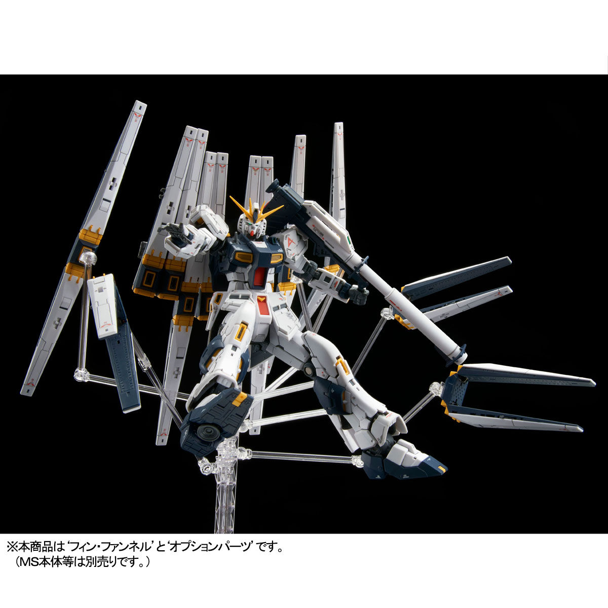 ＲＧ 1/144 νガンダム用ダブル・フィン・ファンネル拡張ユニット【５次 ...