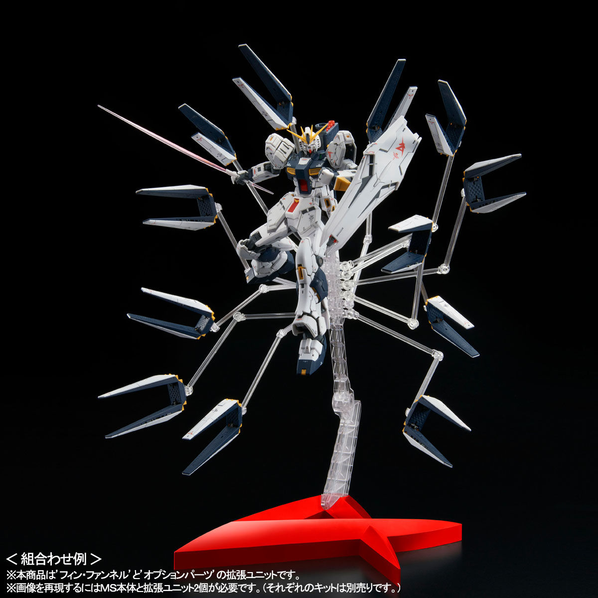 ＲＧ 1/144 νガンダム用ダブル・フィン・ファンネル拡張ユニット【５次