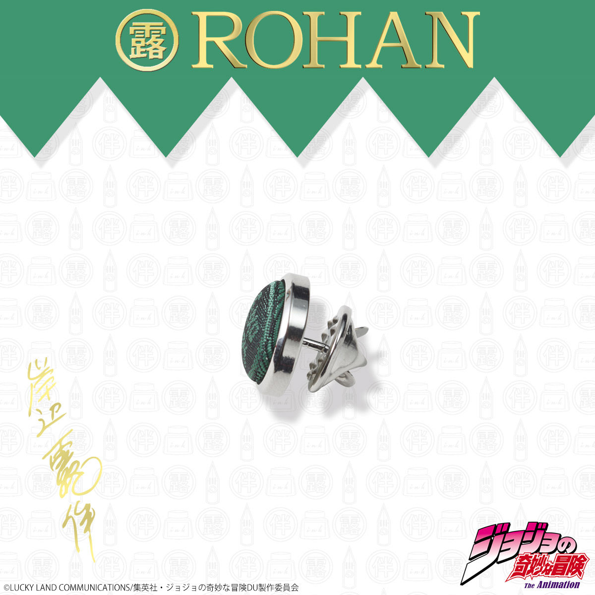 ジョジョの奇妙な冒険 岸辺露伴セット PB限定】【ジョジョの奇妙な冒険 ダイヤモンドは砕けない】岸辺