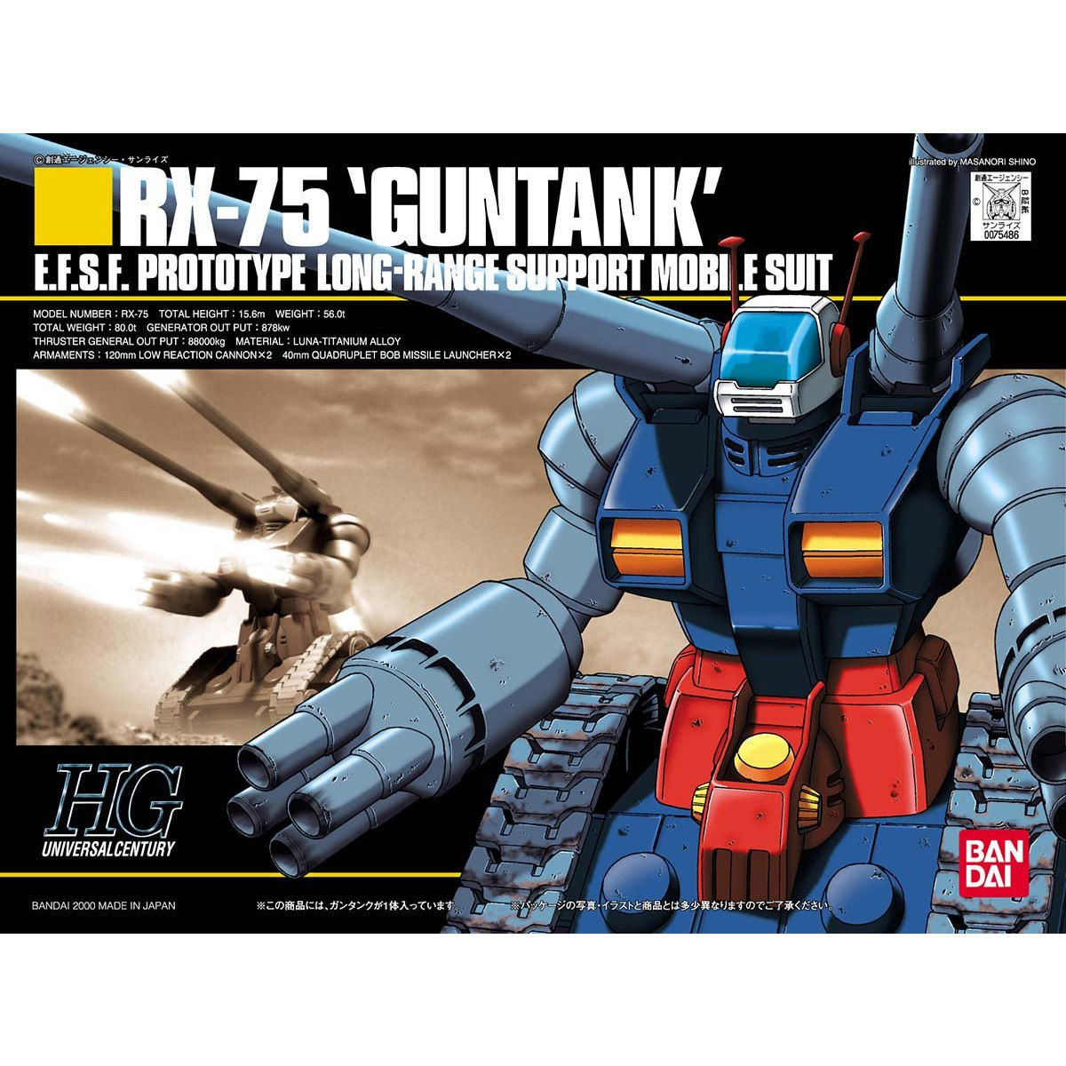 HGUC 1/144 RX-75 ガンタンク 塗装済 完成品 HGUC_007 - プラモデル