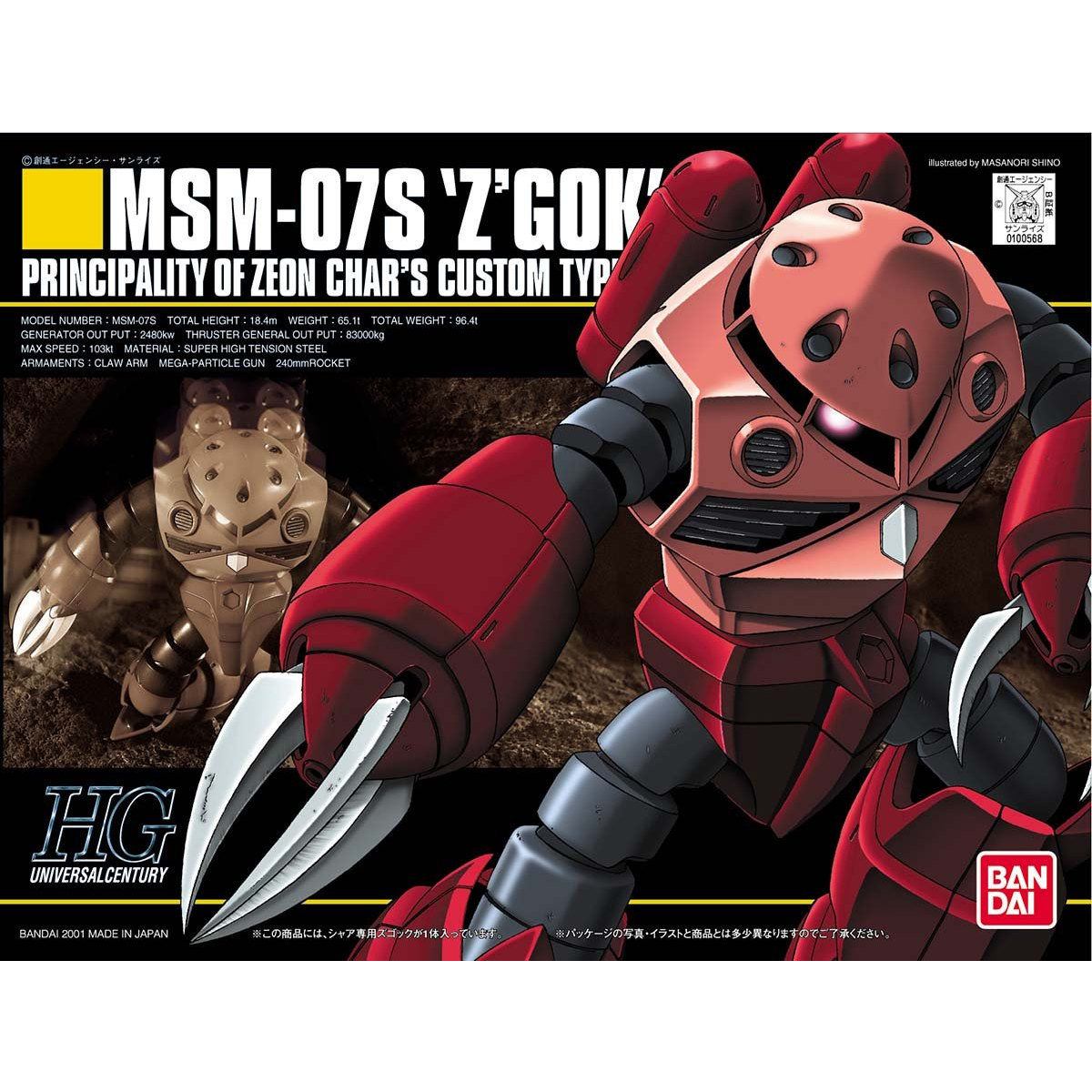 ２セット以上購入で、おまけ１本 新品・未使用 ガンダム NO3 シャア