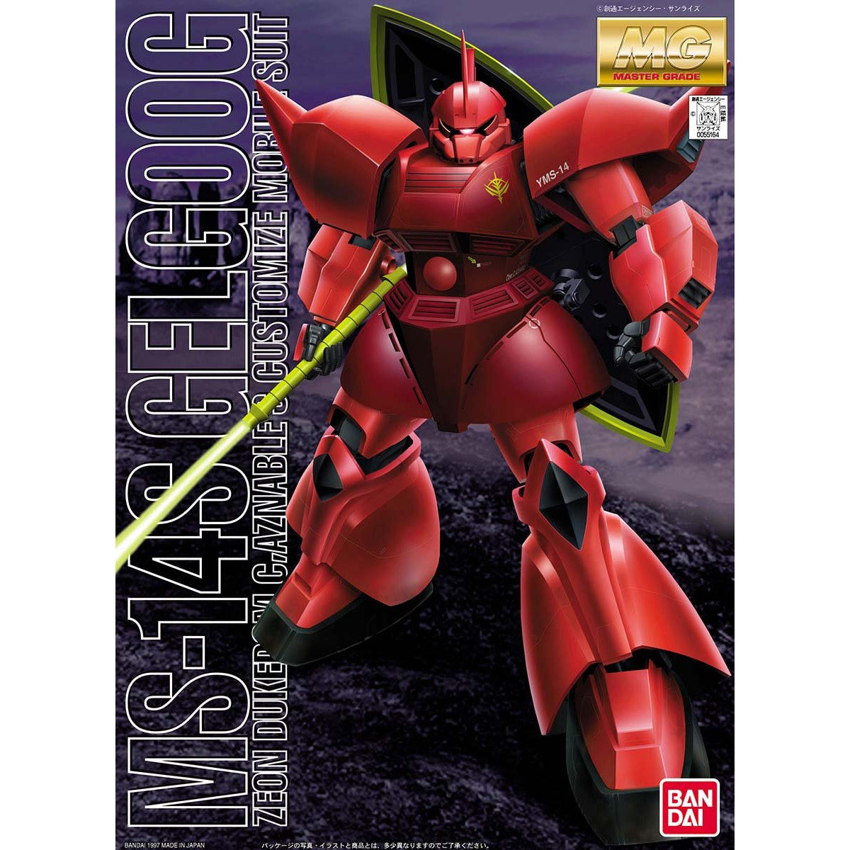 ガンプラ30周年限定 MG 1/100 シャア専用ゲルググver.2.0 スペシャル