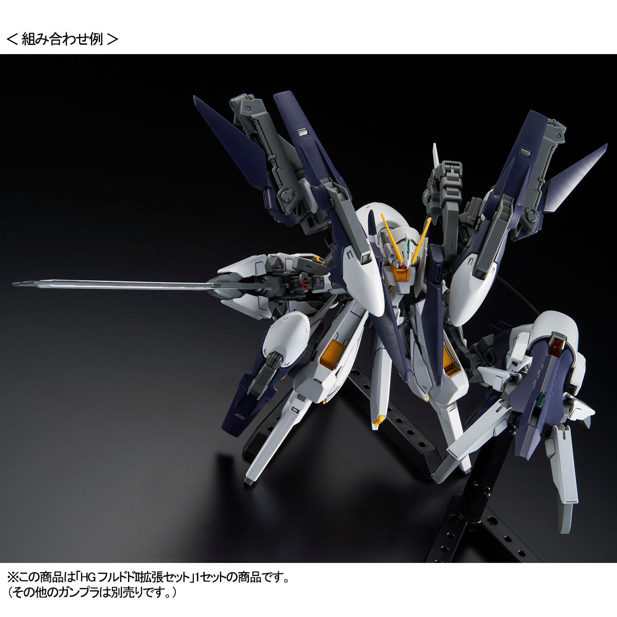 ＨＧ 1/144 フルドドII 拡張セット（ADVANCE OF Z ティターンズの旗の ...