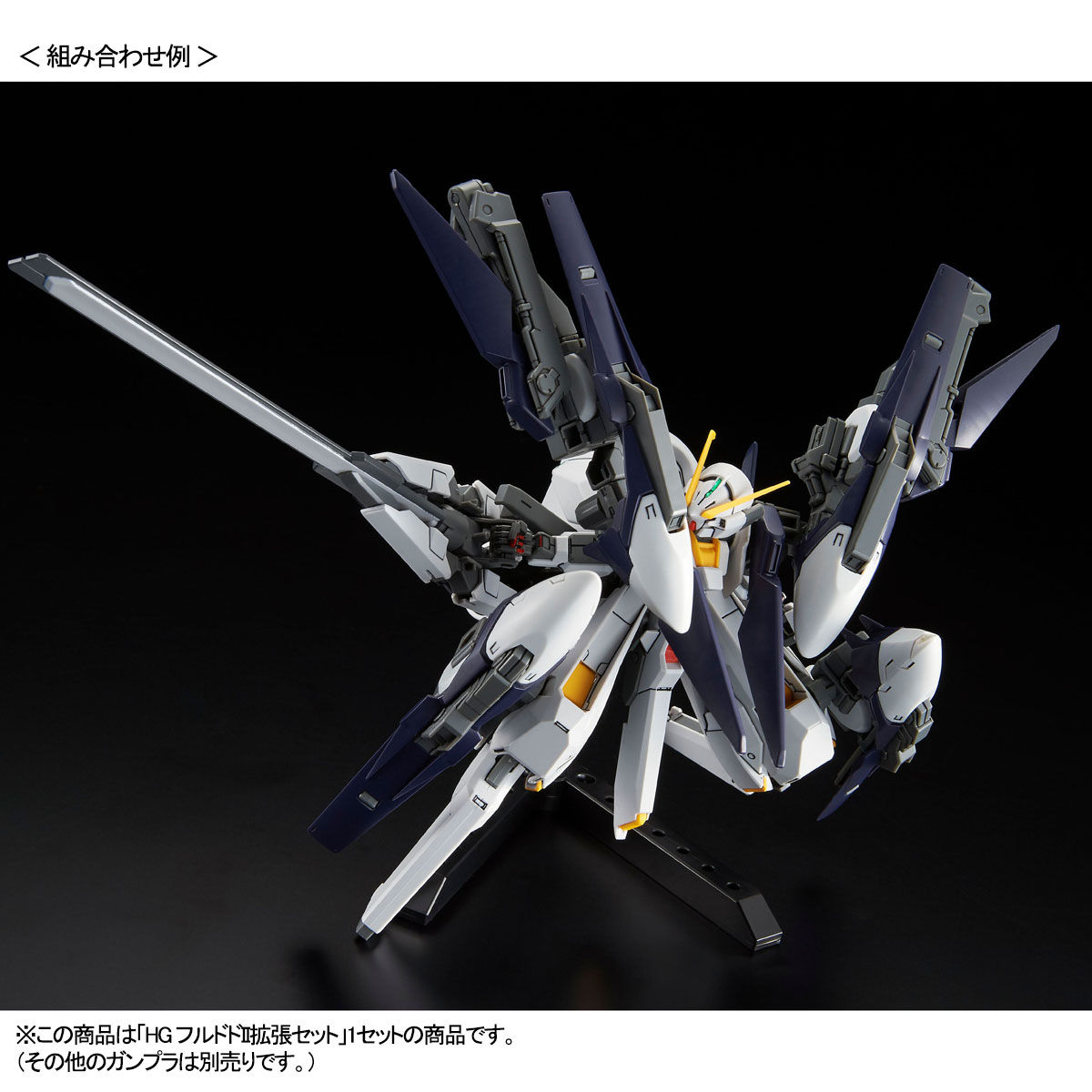 ＨＧ 1/144 フルドドII 拡張セット（ADVANCE OF Z ティターンズ