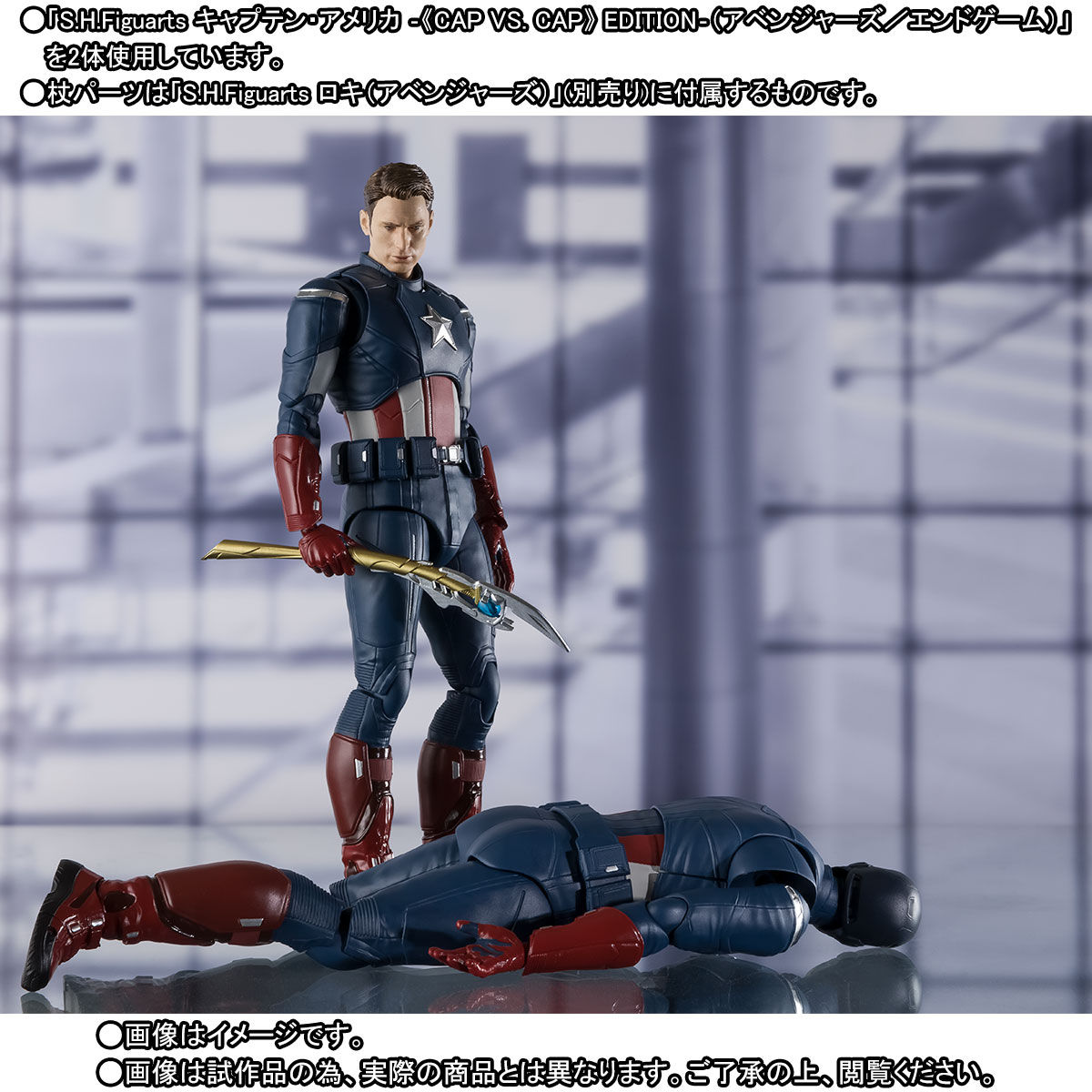 S.H.Figuarts キャプテン・アメリカ ‐《CAP VS. CAP》 EDITION