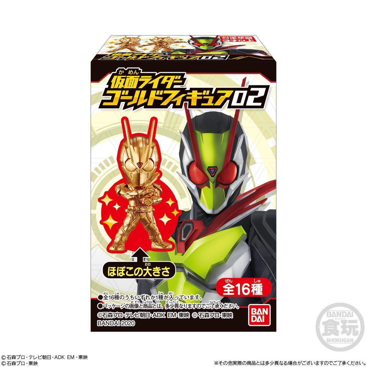 仮面ライダーゴールドフィギュア02（16個入） | 仮面ライダージオウ