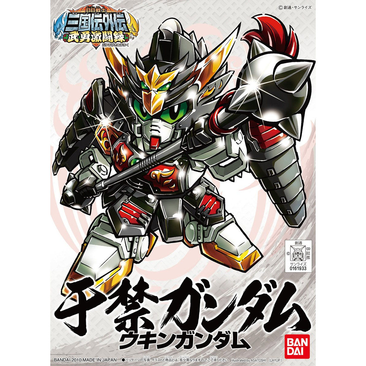 BB戦士 361 于禁ガンダム | SDガンダムシリーズ フィギュア BB戦士 361 于禁ガンダム | SDガンダムシリーズ フィギュア