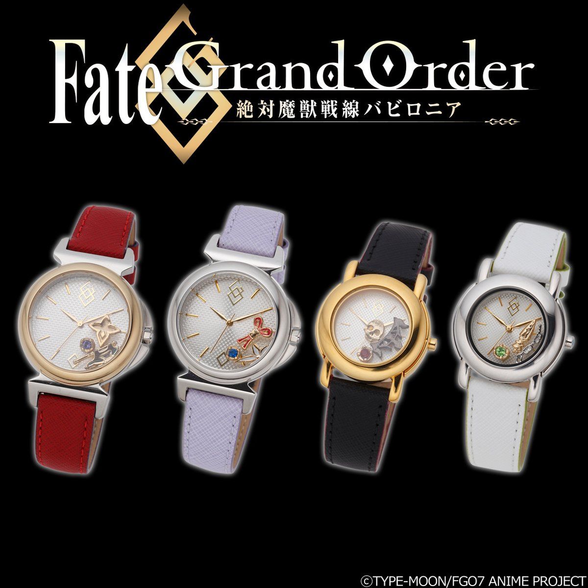 Fate/Grand Order -絶対魔獣戦線バビロニア- チャームウォッチ ...