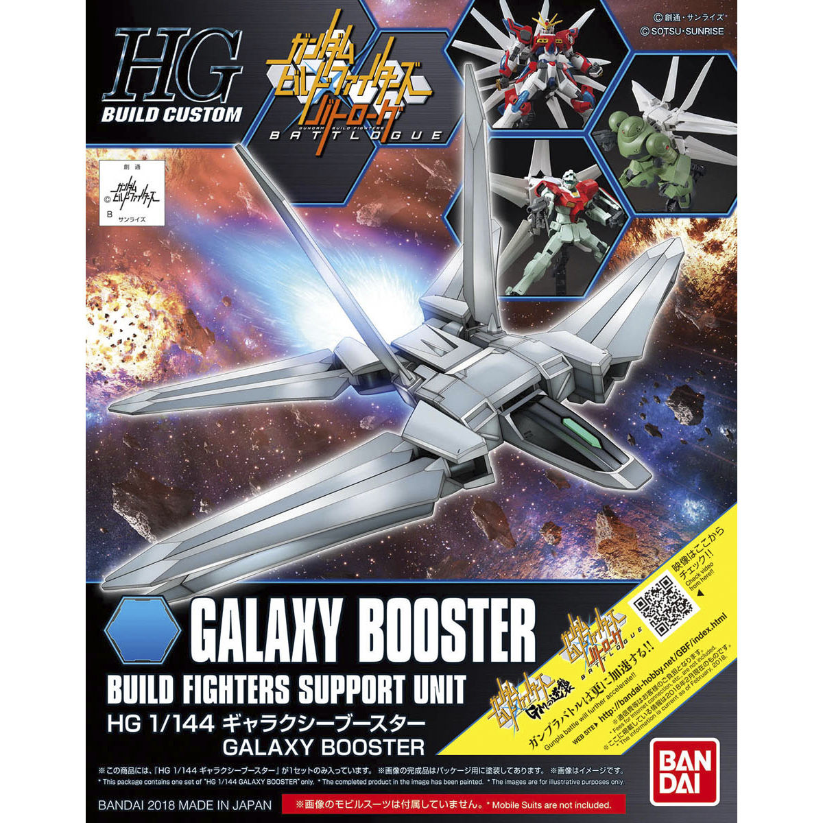 HG『高达创战者』系列支援机械——银河推进器(1:144)