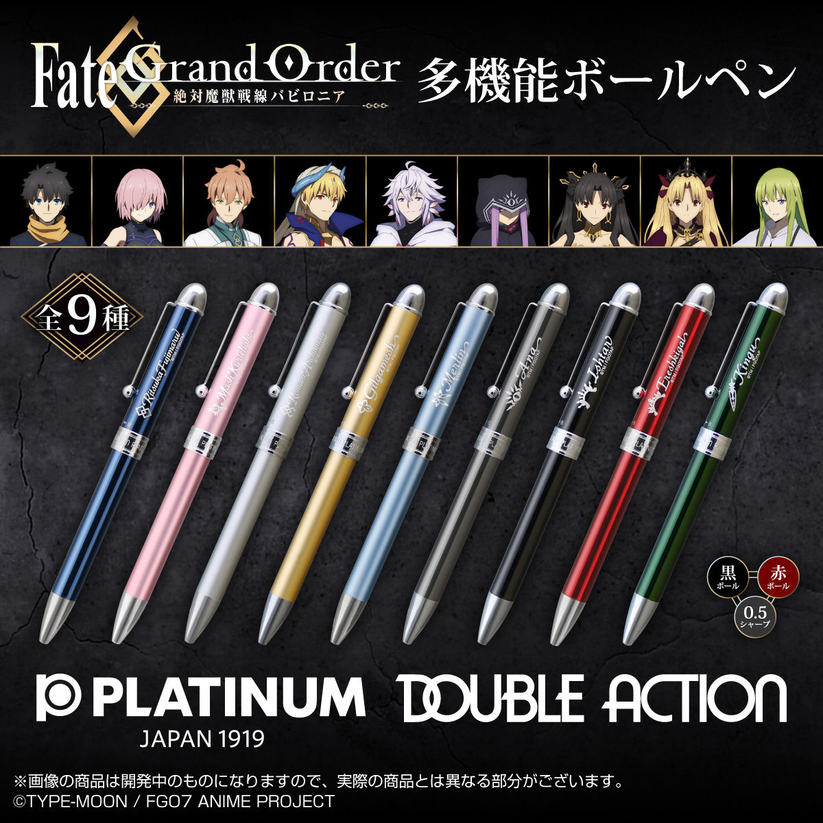 Fate/Grand Order -絶対魔獣戦線バビロニア- 多機能ボールペン(全9種
