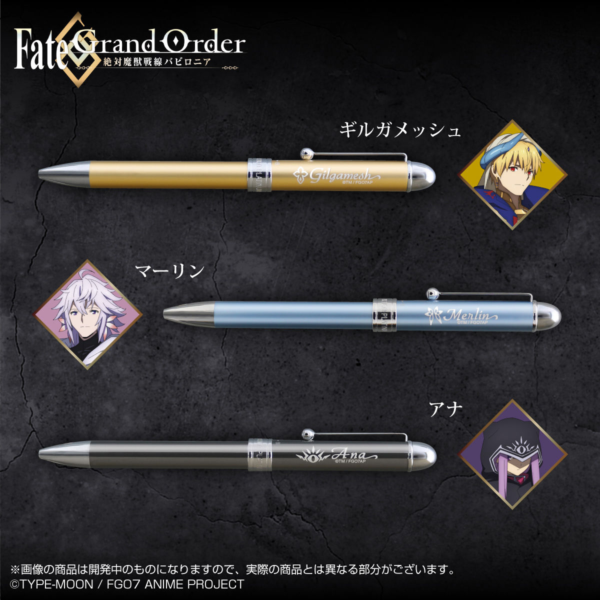 Fate/Grand Order -絶対魔獣戦線バビロニア- 多機能ボールペン(全9種