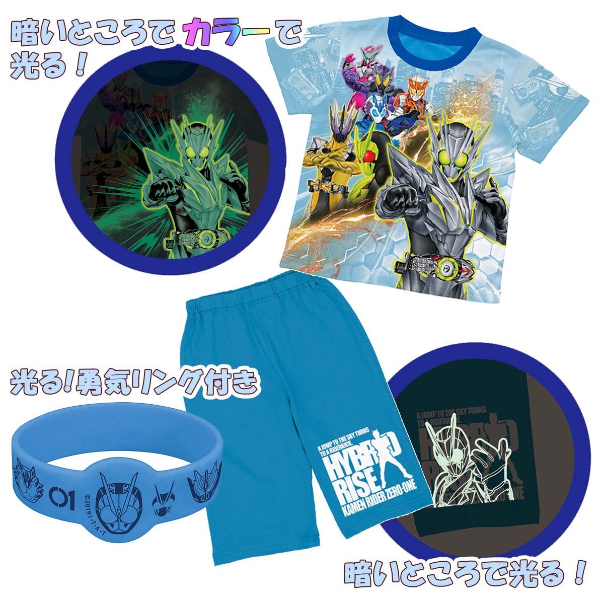 仮面ライダーゼロワン 勇気がでる 光るパジャマdx ファッション アクセサリー バンダイナムコグループ公式通販サイト