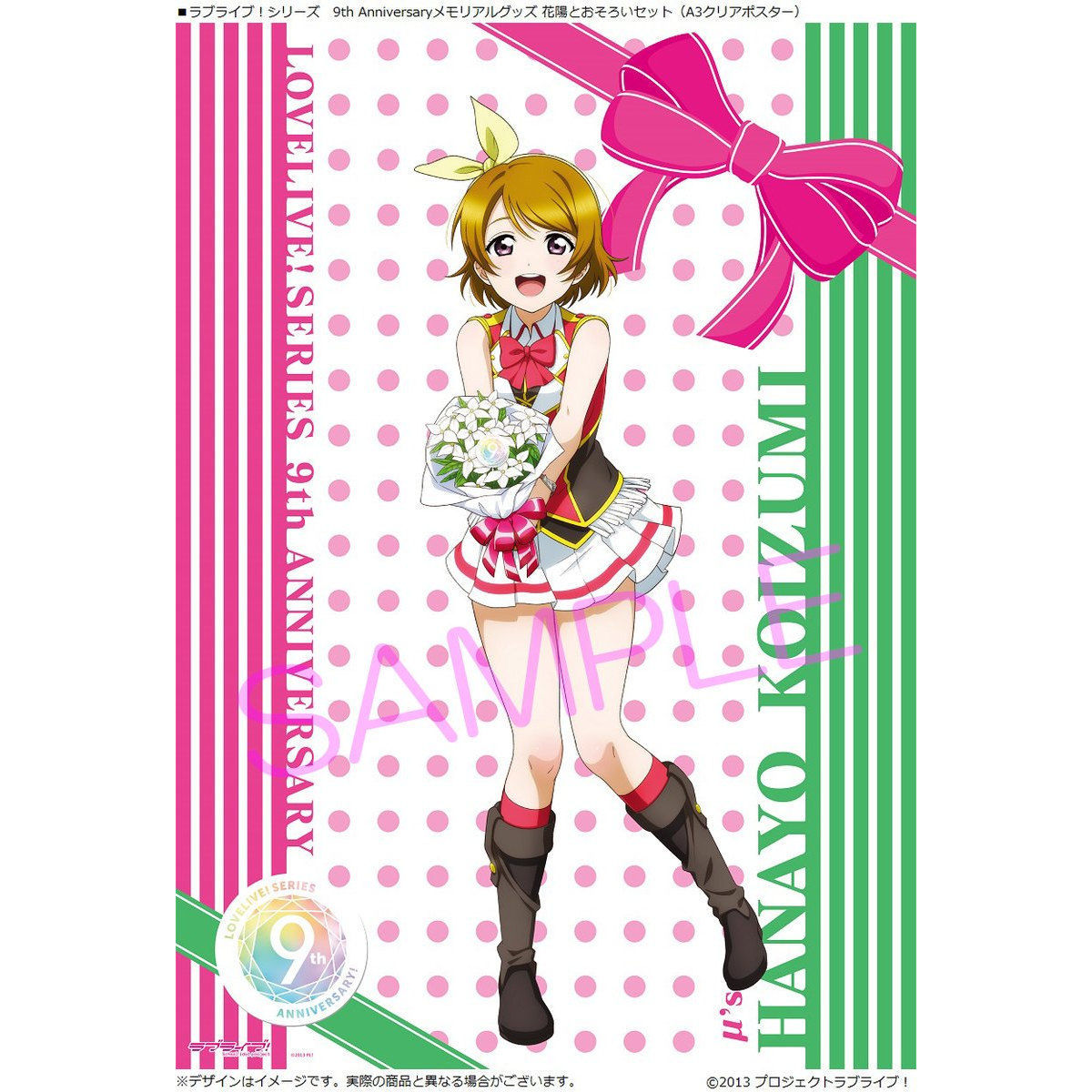 ラブライブ シリーズ 9th Anniversaryメモリアルグッズ 花陽とおそろいセット ラブライブ 趣味 コレクション バンダイナムコグループ公式通販サイト