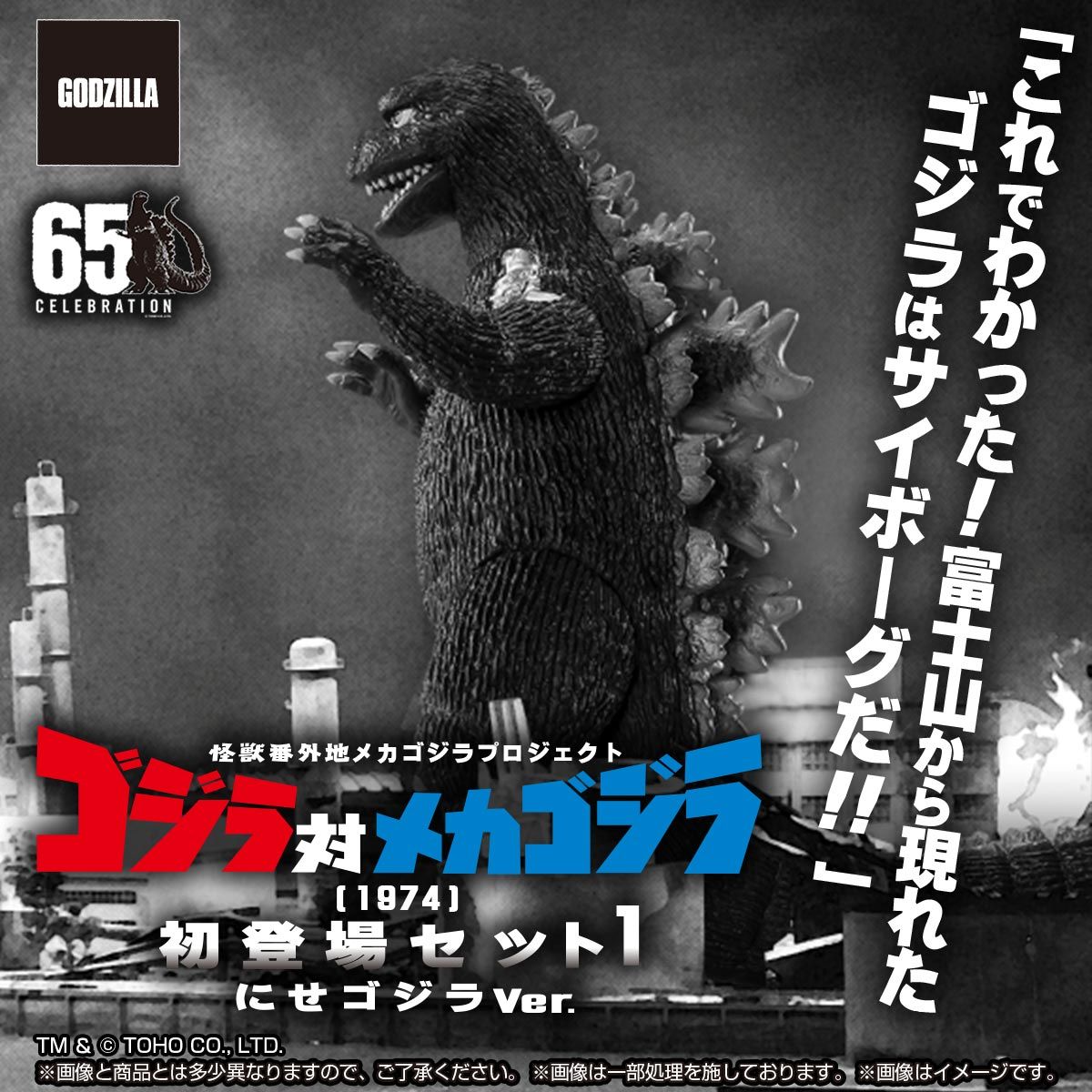 怪獣番外地メカゴジラプロジェクト ゴジラ対メカゴジラ 1974 初登場セット１ にせゴジラ Ver ゴジラシリーズ 趣味 コレクション バンダイナムコグループ公式通販サイト