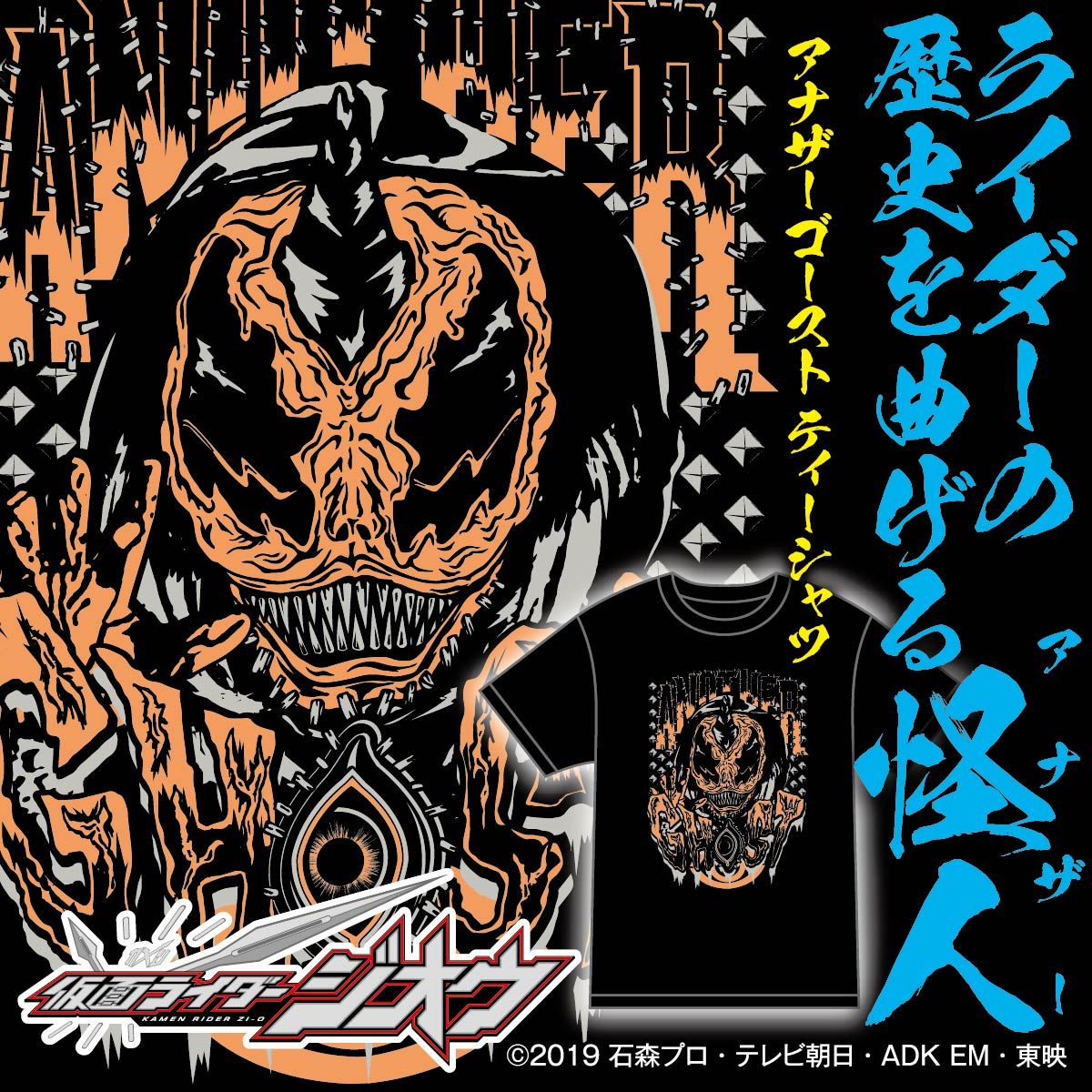 仮面ライダージオウ Tシャツ アナザーゴースト 仮面ライダージオウ 趣味 コレクション バンダイナムコグループ公式通販サイト