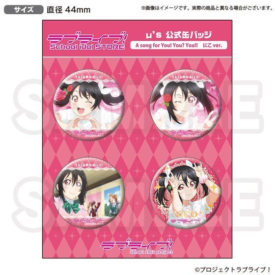 公式缶バッジ A song for You! You? You!! 花丸 ラブライブ！School idol STORE μ's 公式缶バッジ A song for