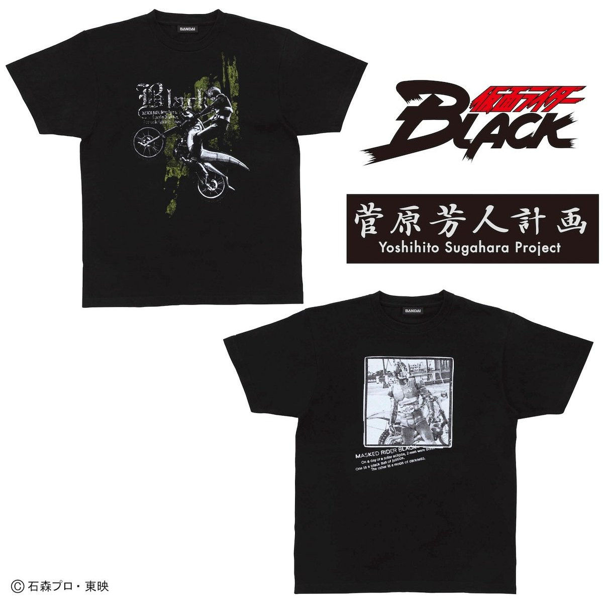 菅原芳人計画 仮面ライダーblack Tシャツ 仮面ライダーシリーズ ファッション アクセサリー バンダイナムコグループ公式通販サイト